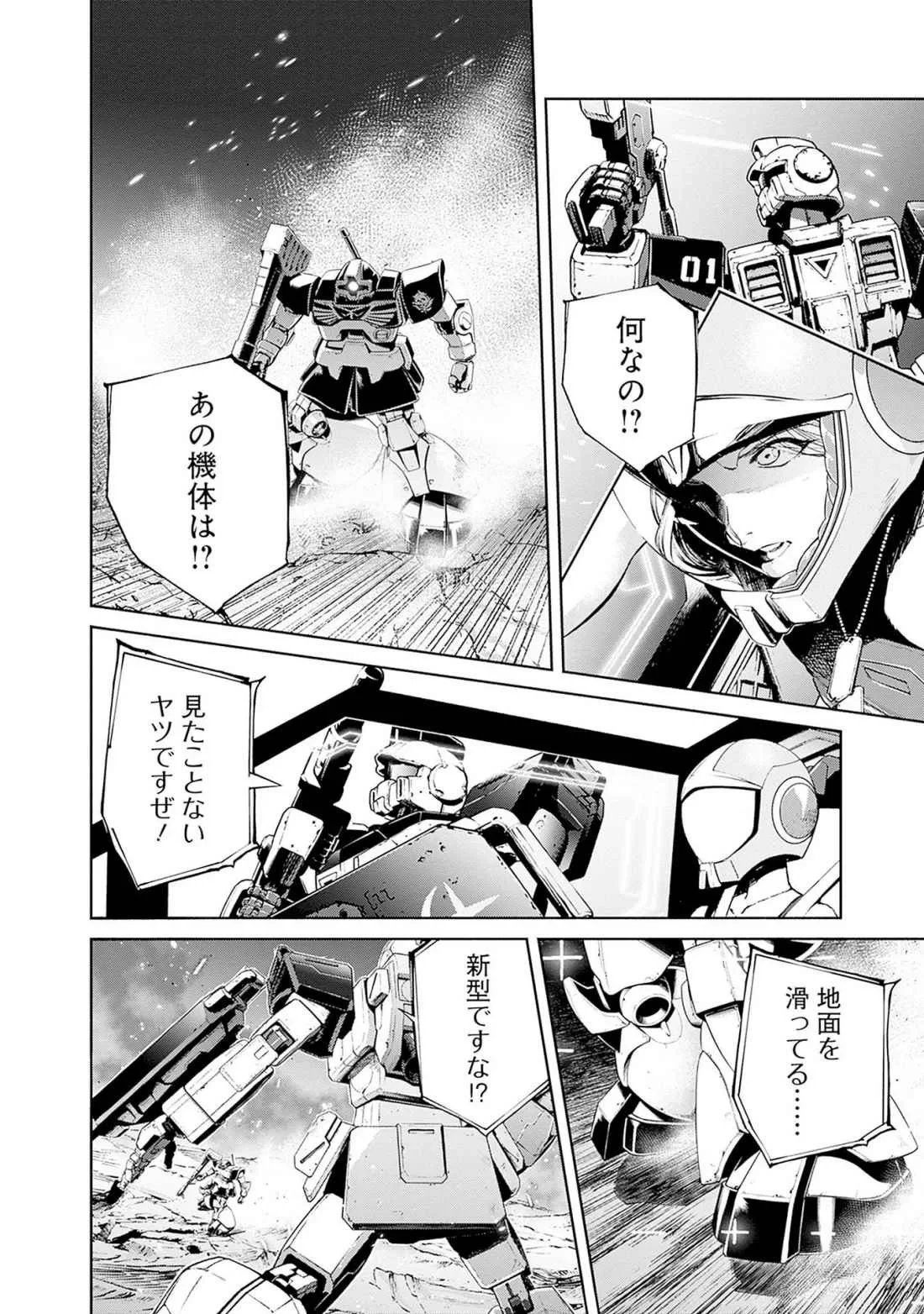 機動戦士ガンダム ラストホライズン 第18話 - 22