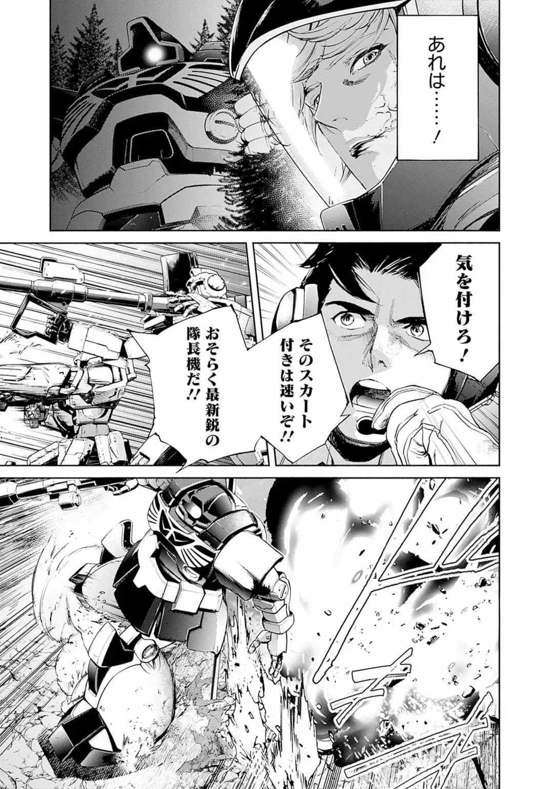 機動戦士ガンダム ラストホライズン 第18話 - 23