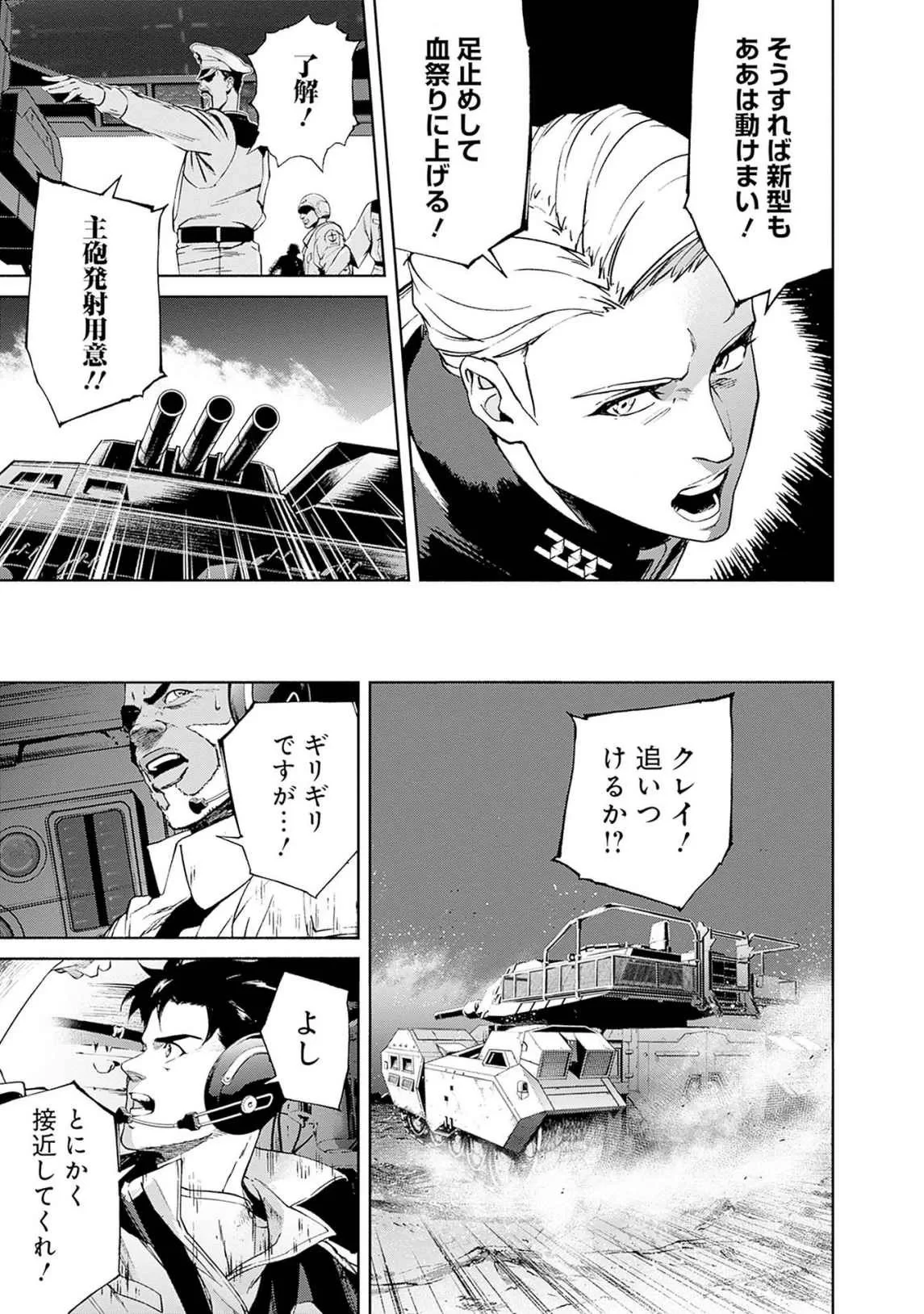 機動戦士ガンダム ラストホライズン 第18話 - 31