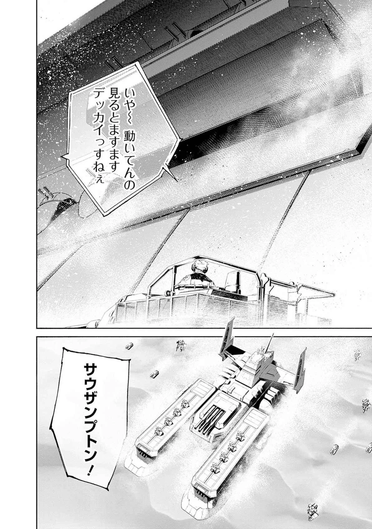 機動戦士ガンダム ラストホライズン 第17話 - 6