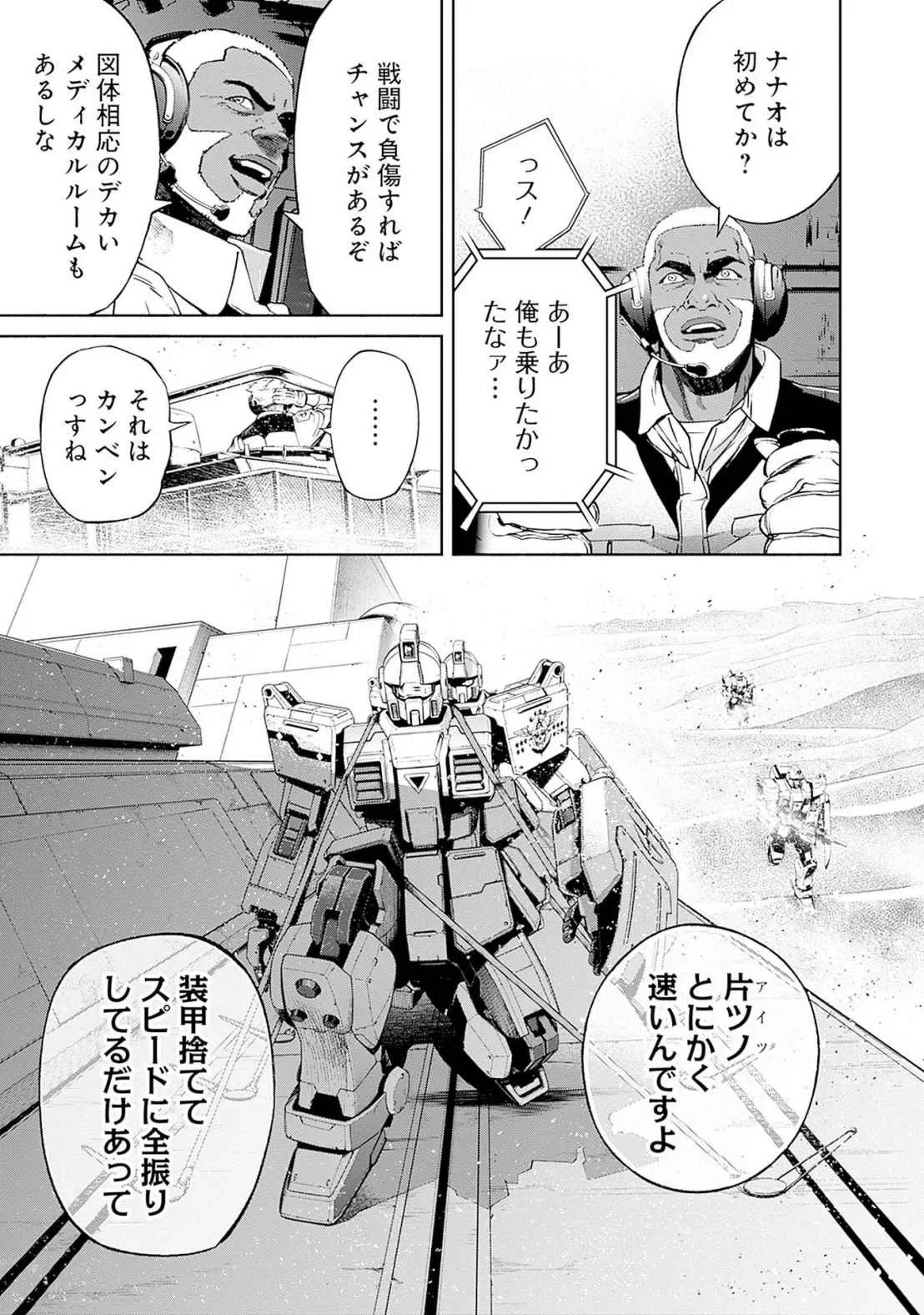 機動戦士ガンダム ラストホライズン 第17話 - 7