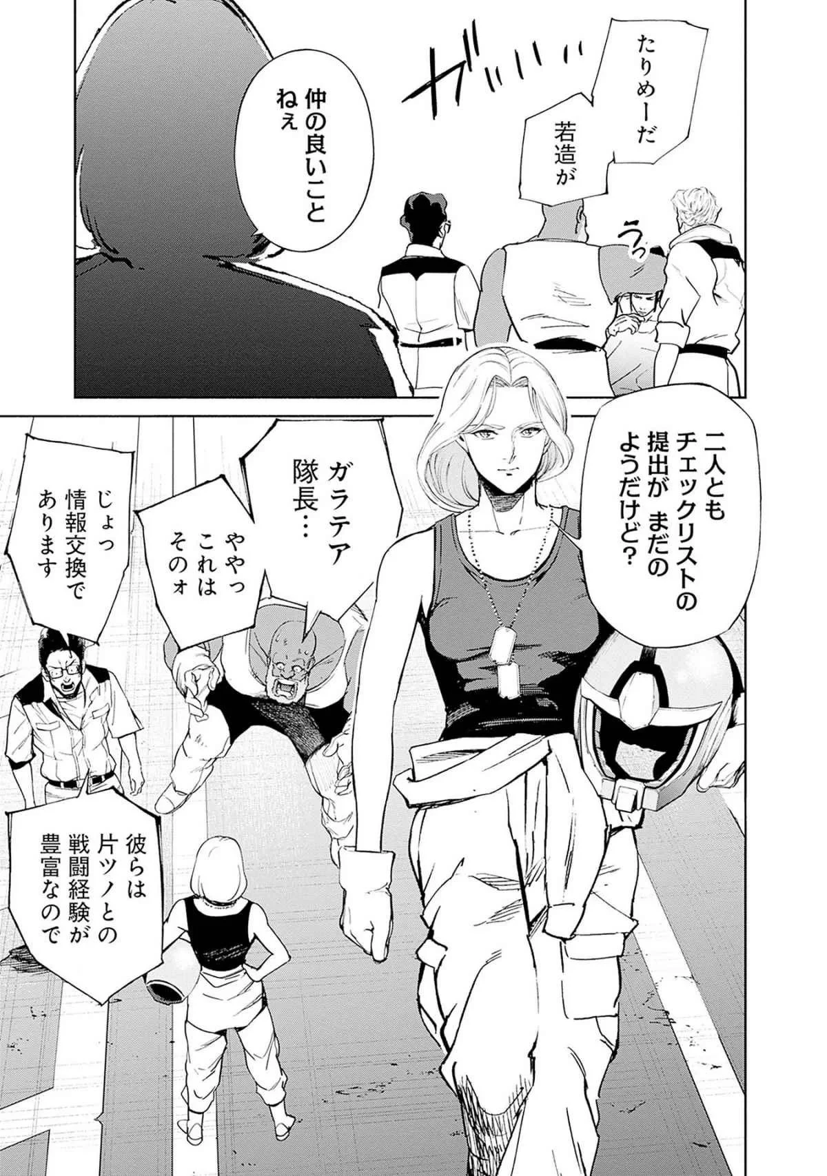 機動戦士ガンダム ラストホライズン 第17話 - 9