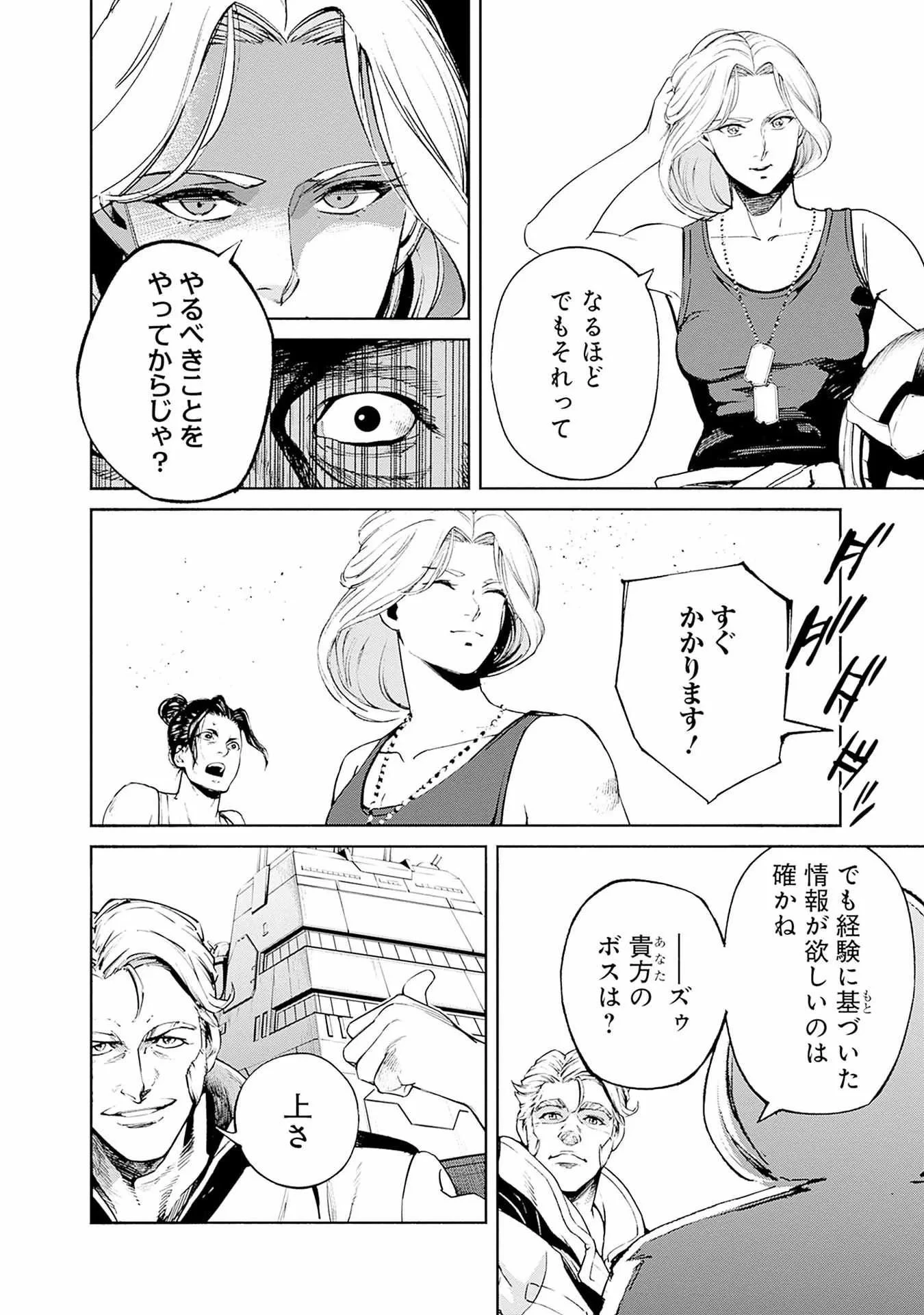 機動戦士ガンダム ラストホライズン 第17話 - 10