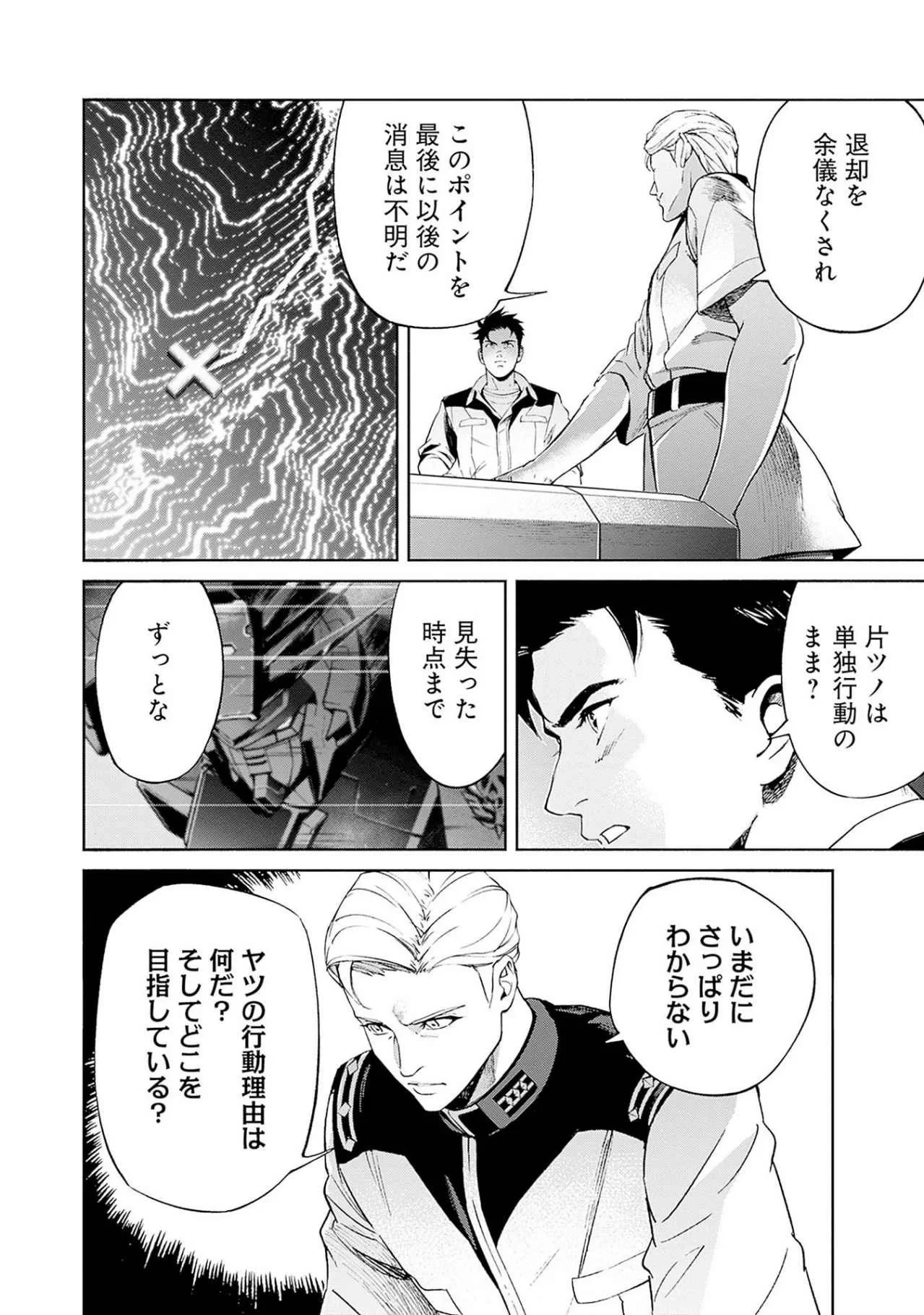 機動戦士ガンダム ラストホライズン 第17話 - 12
