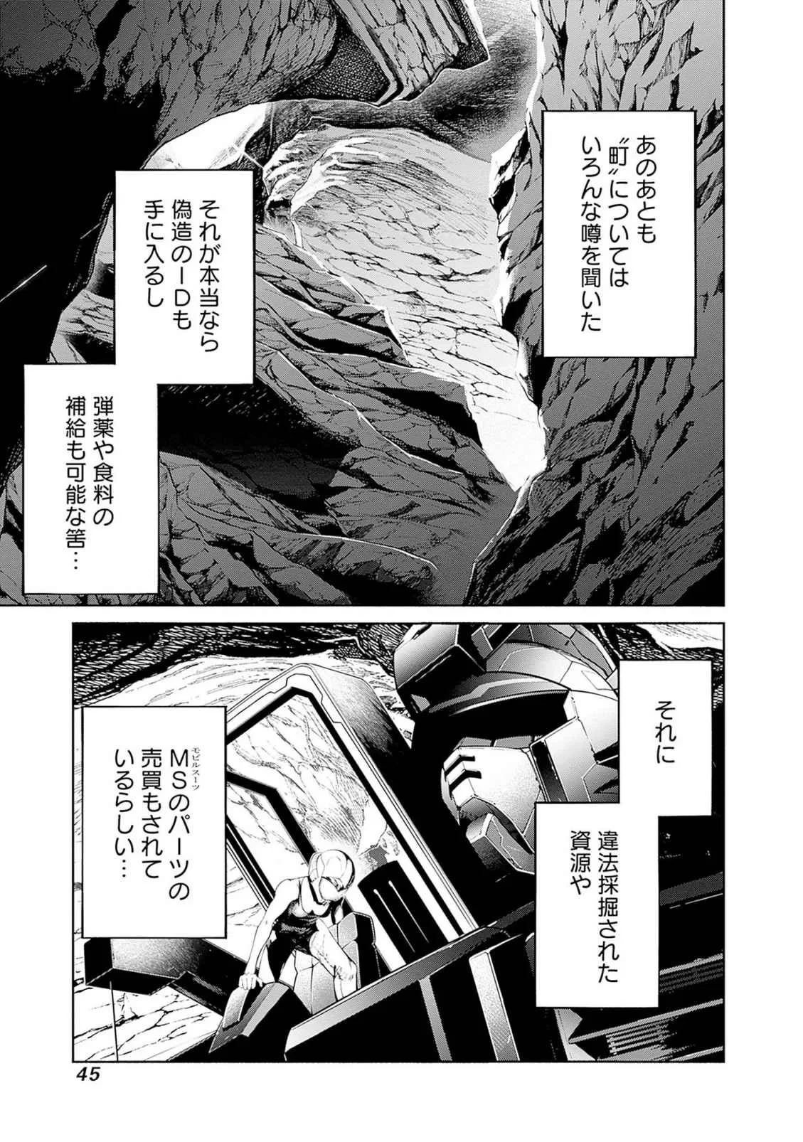 機動戦士ガンダム ラストホライズン 第17話 - 17