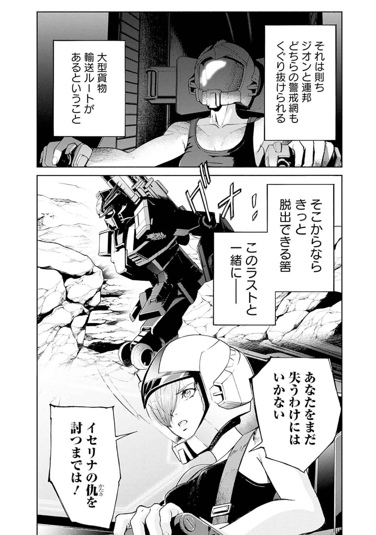 機動戦士ガンダム ラストホライズン 第17話 - 18