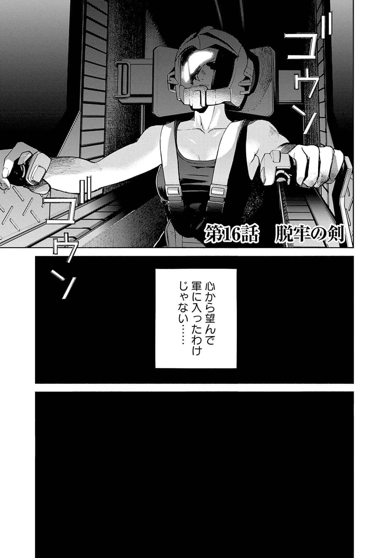機動戦士ガンダム ラストホライズン 第16話 - 1
