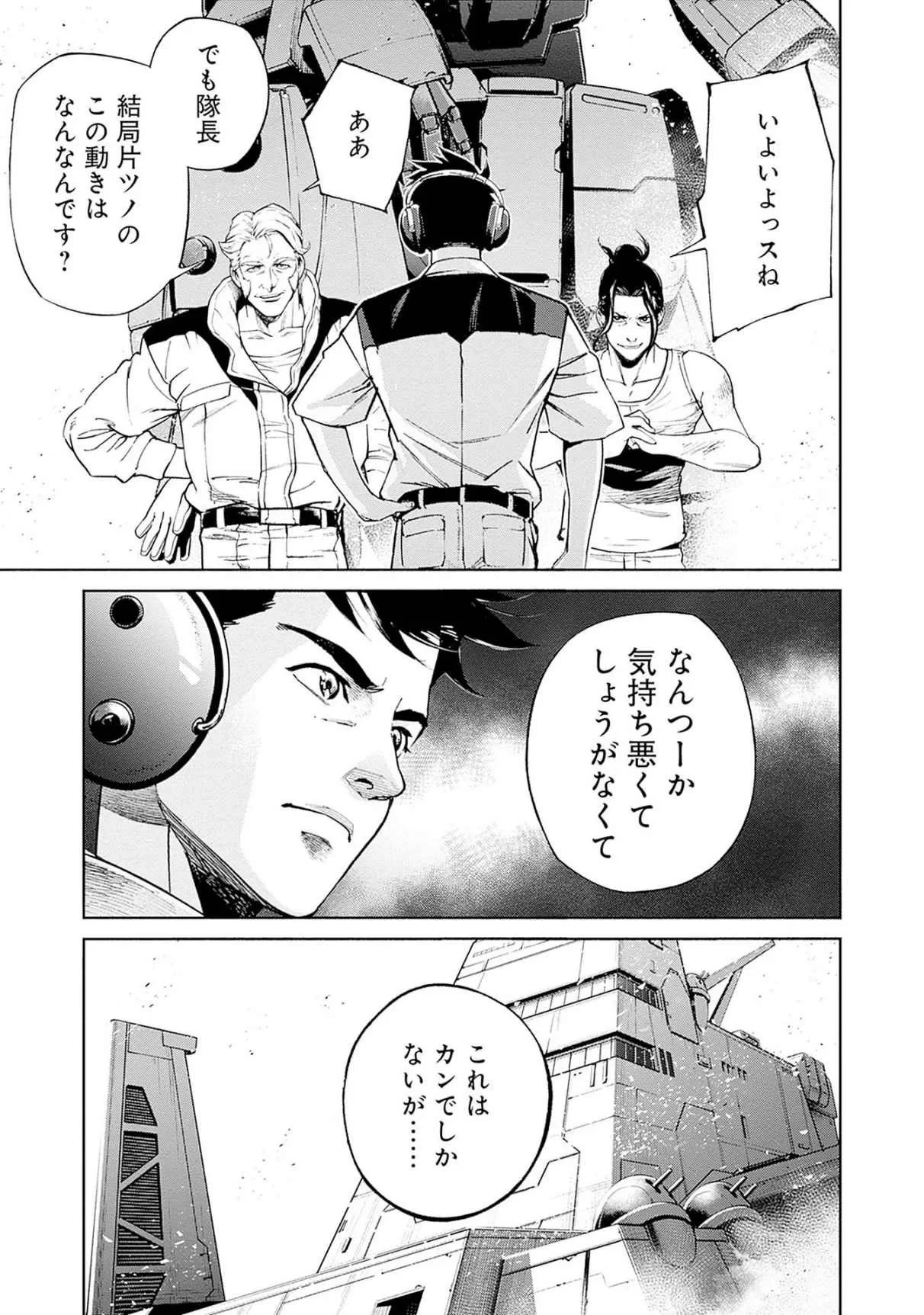 機動戦士ガンダム ラストホライズン 第17話 - 25
