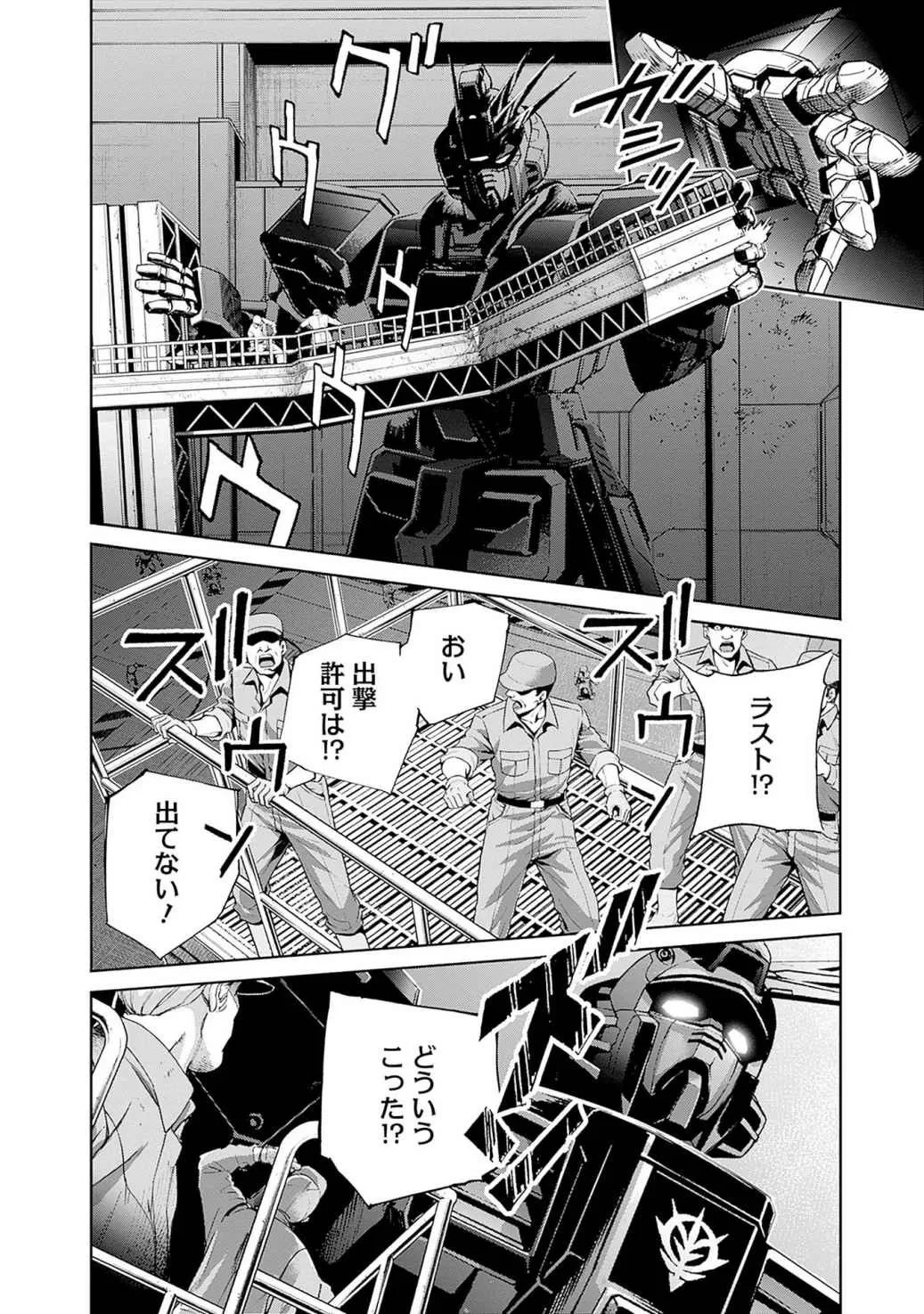 機動戦士ガンダム ラストホライズン 第16話 - 6