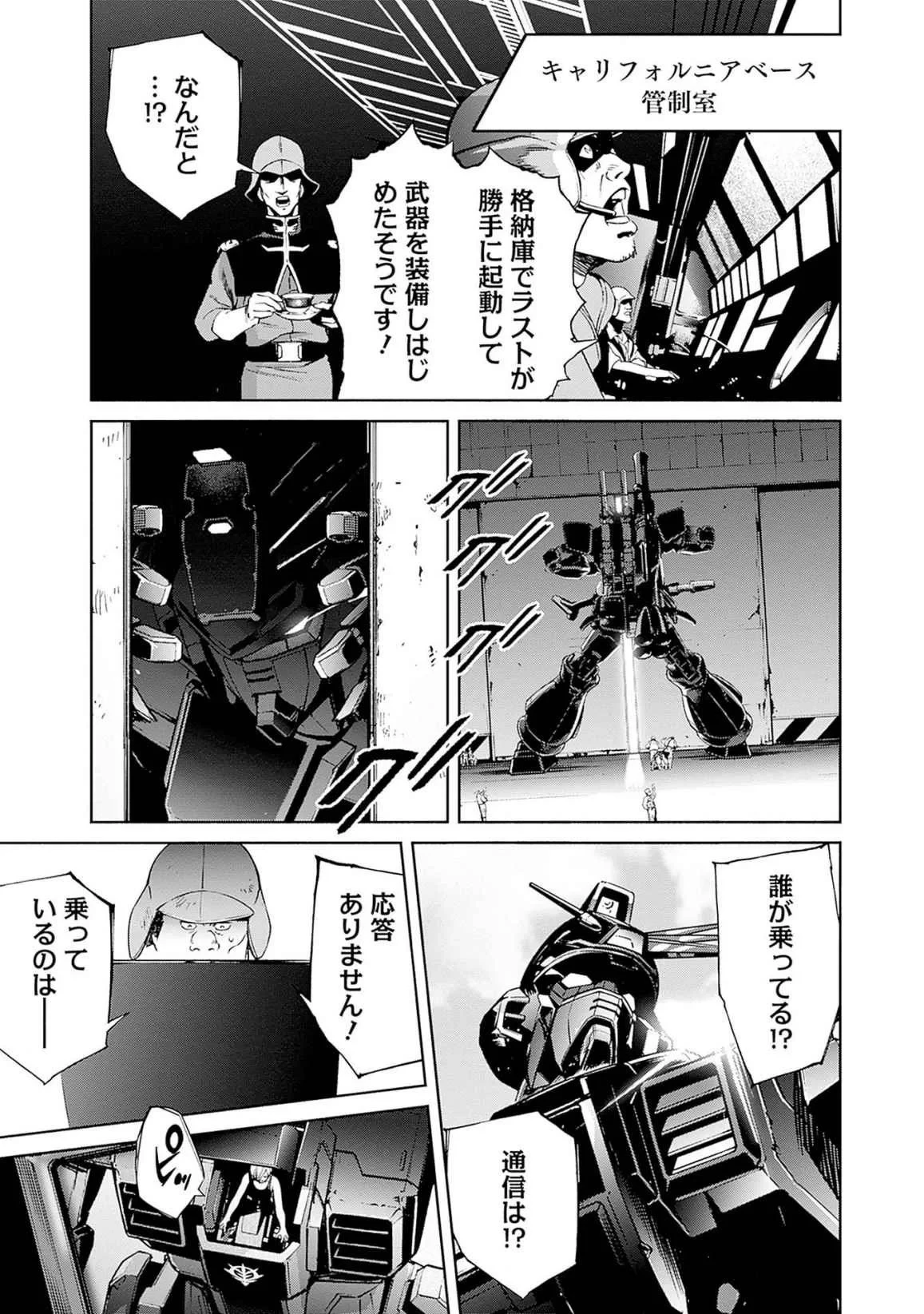 機動戦士ガンダム ラストホライズン 第16話 - 7