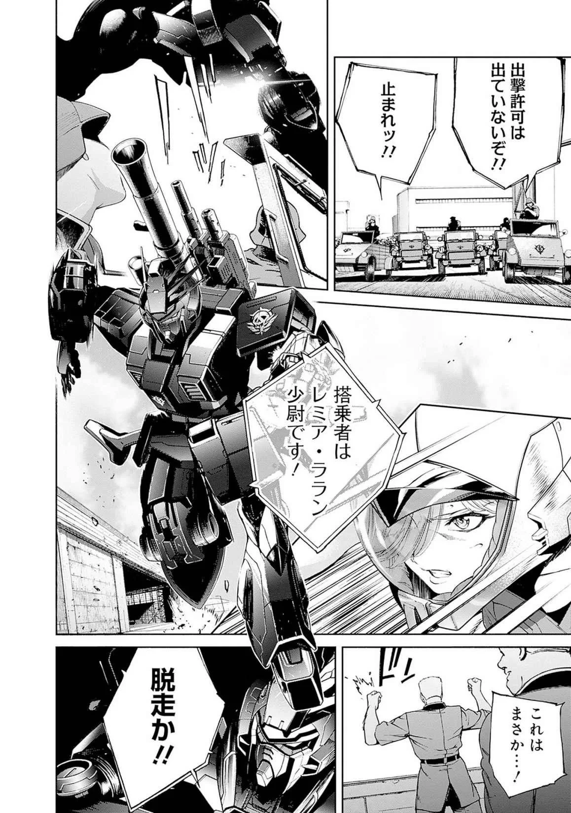 機動戦士ガンダム ラストホライズン 第16話 - 8
