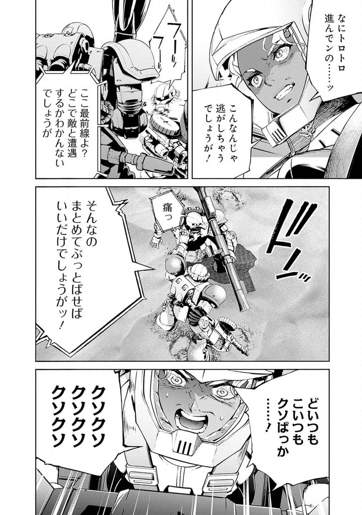 機動戦士ガンダム ラストホライズン 第17話 - 28