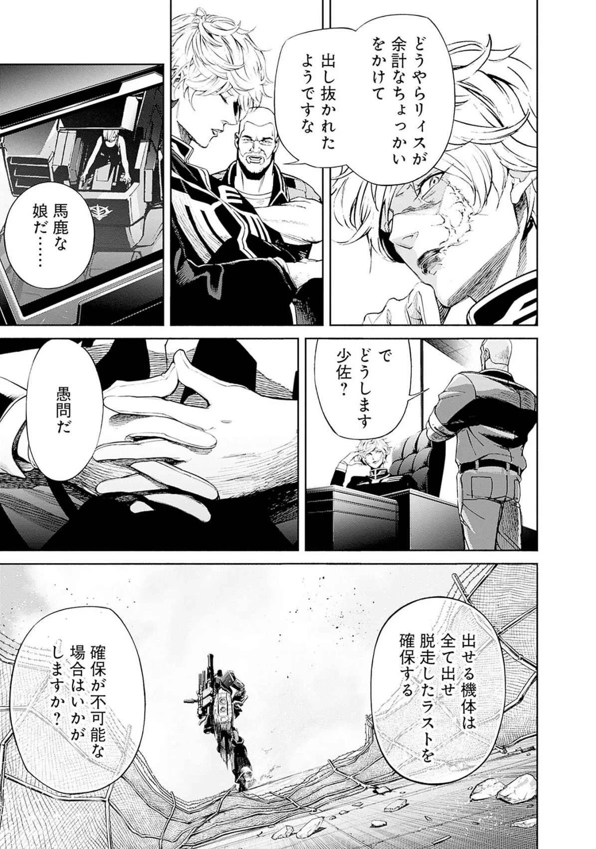 機動戦士ガンダム ラストホライズン 第16話 - 9