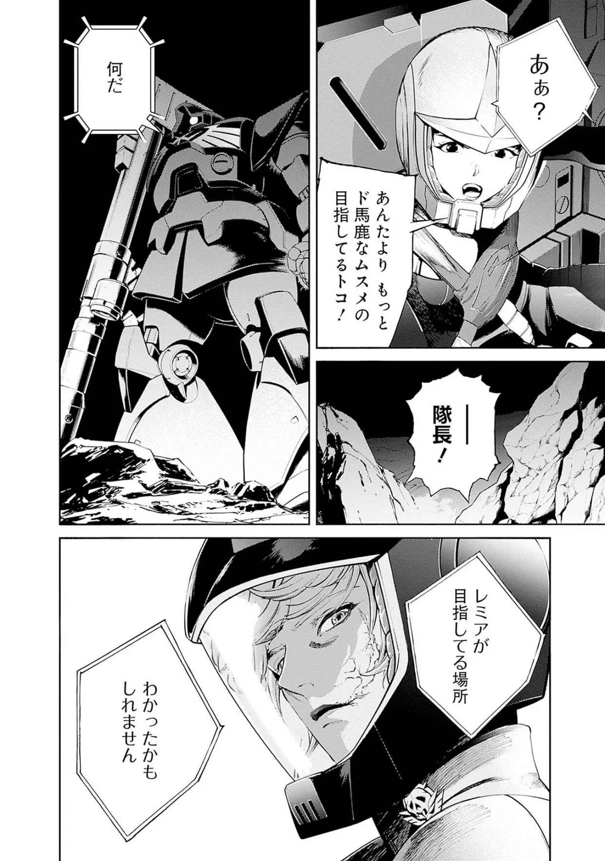 機動戦士ガンダム ラストホライズン 第17話 - 30
