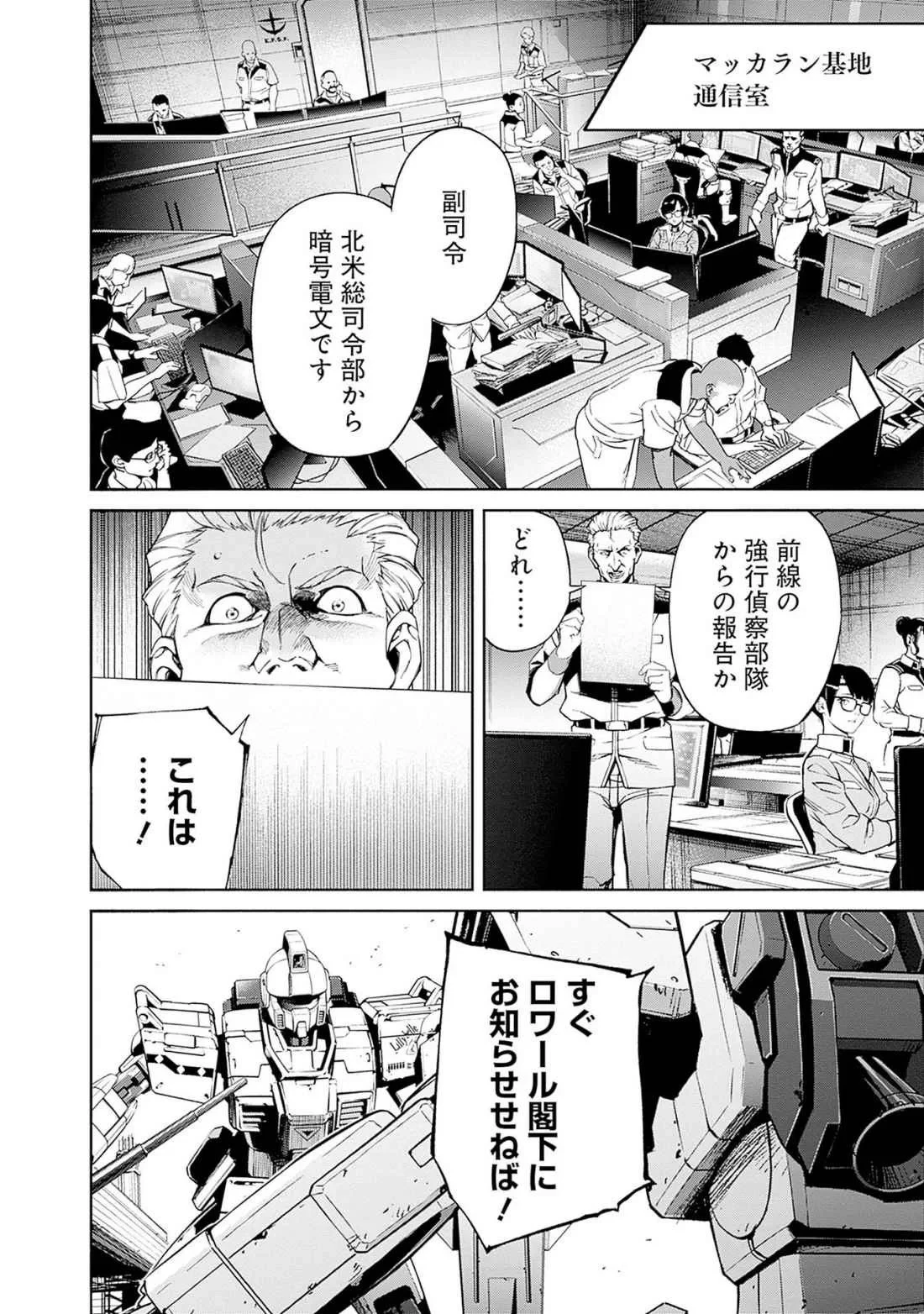 機動戦士ガンダム ラストホライズン 第16話 - 12