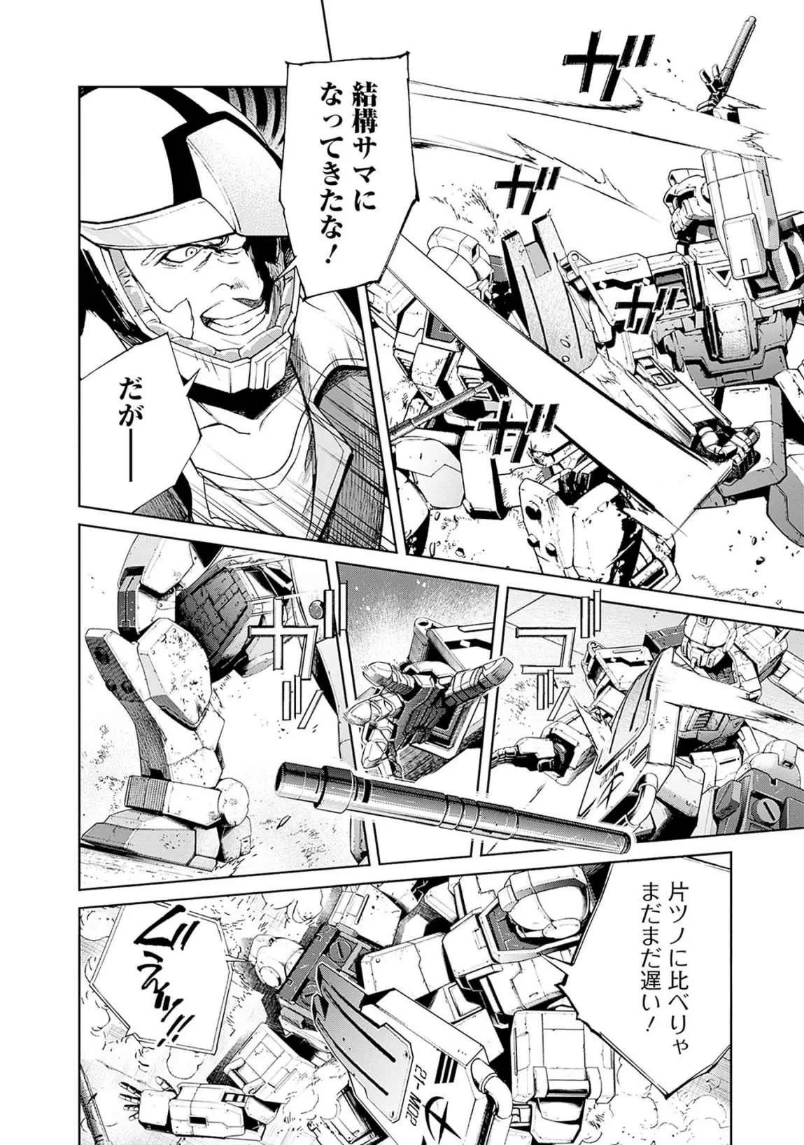 機動戦士ガンダム ラストホライズン 第16話 - 14