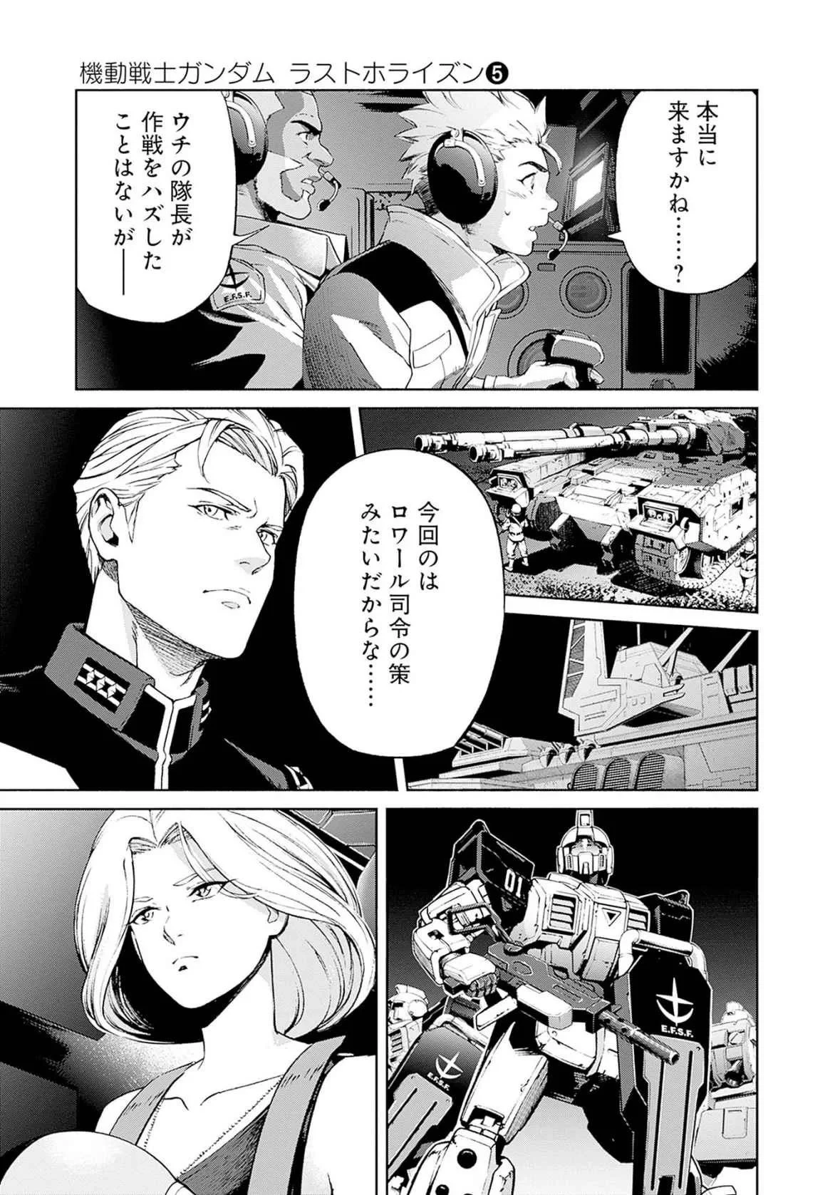 機動戦士ガンダム ラストホライズン 第17話 - 33