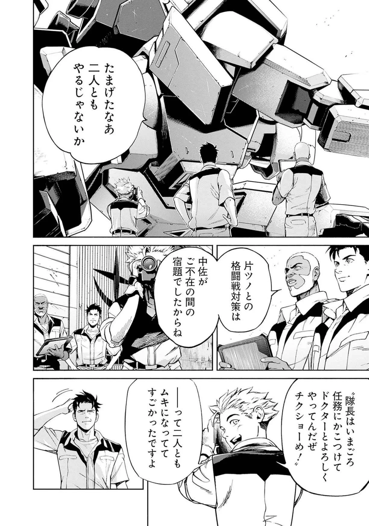 機動戦士ガンダム ラストホライズン 第16話 - 16