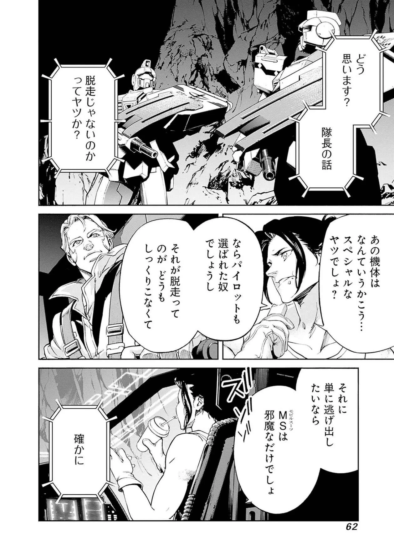 機動戦士ガンダム ラストホライズン 第17話 - 34