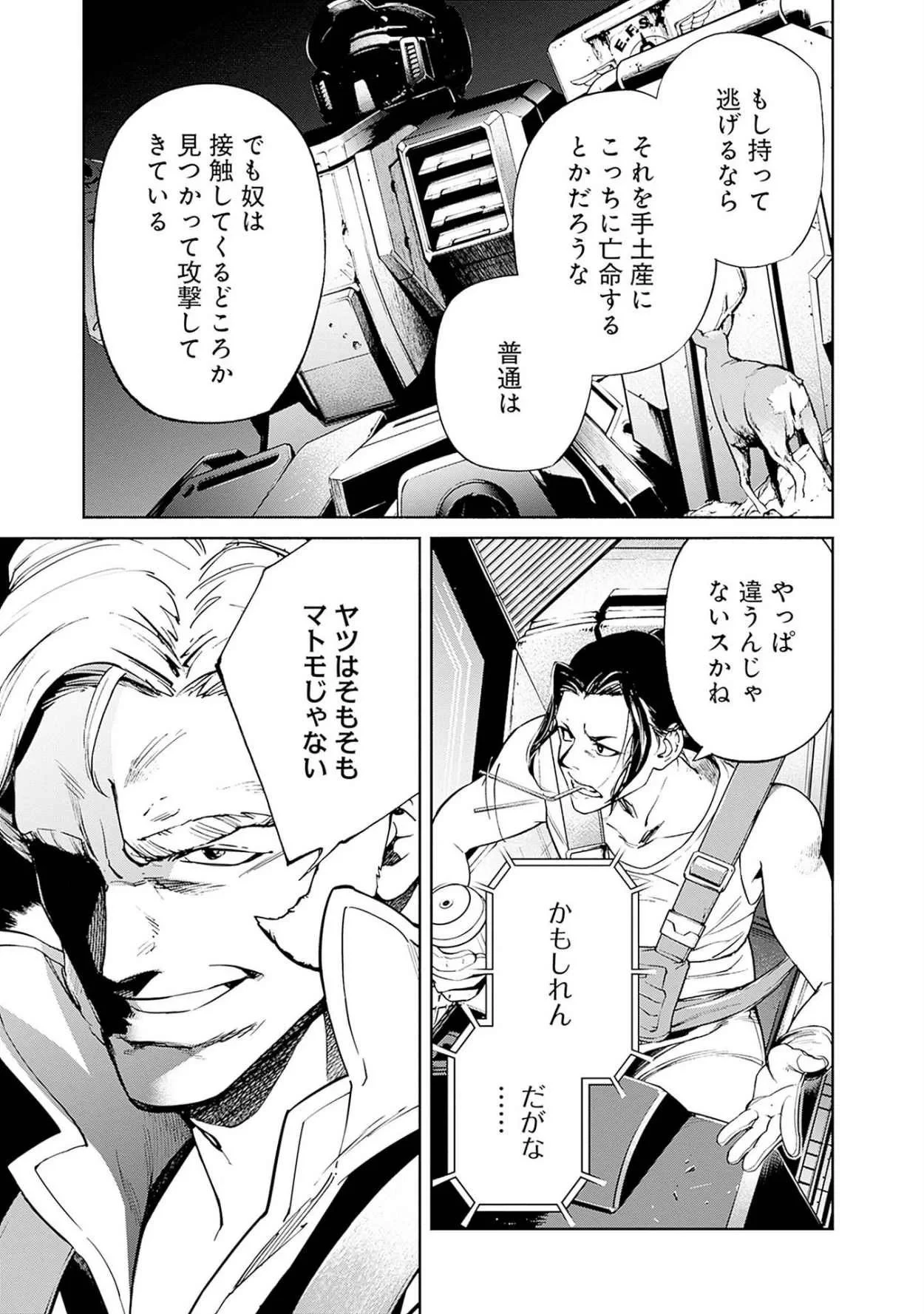 機動戦士ガンダム ラストホライズン 第17話 - 35