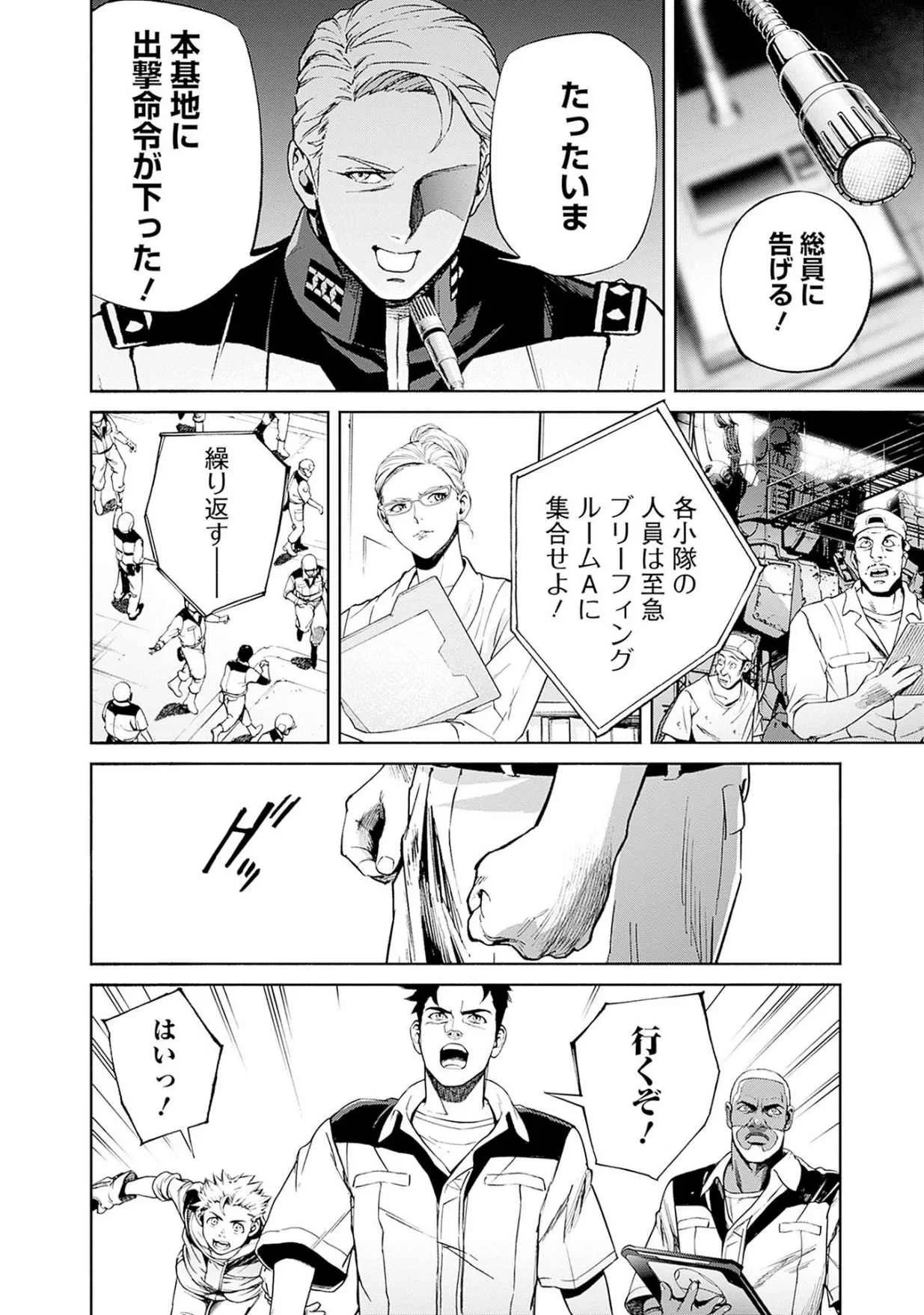 機動戦士ガンダム ラストホライズン 第16話 - 18