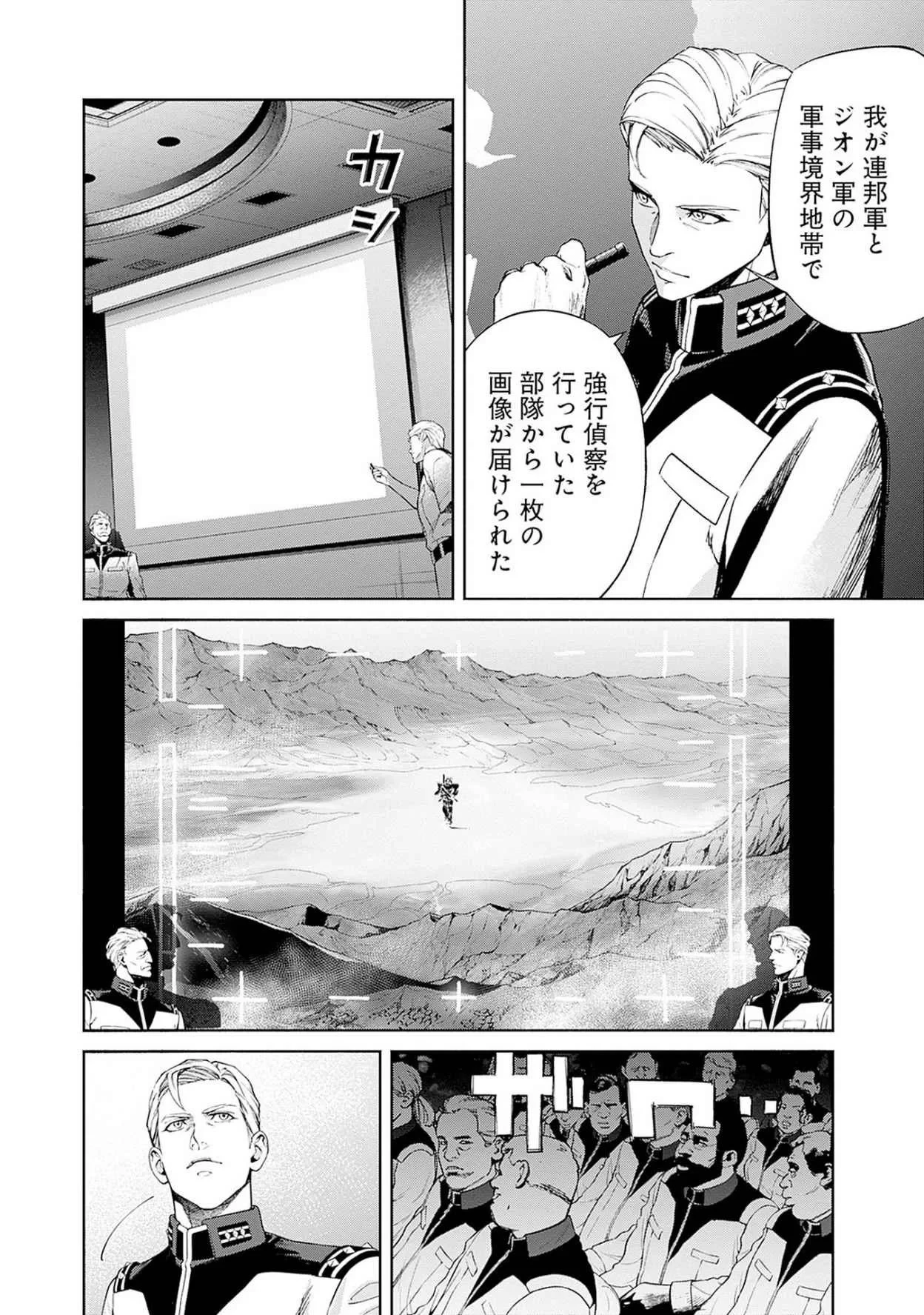 機動戦士ガンダム ラストホライズン 第16話 - 20