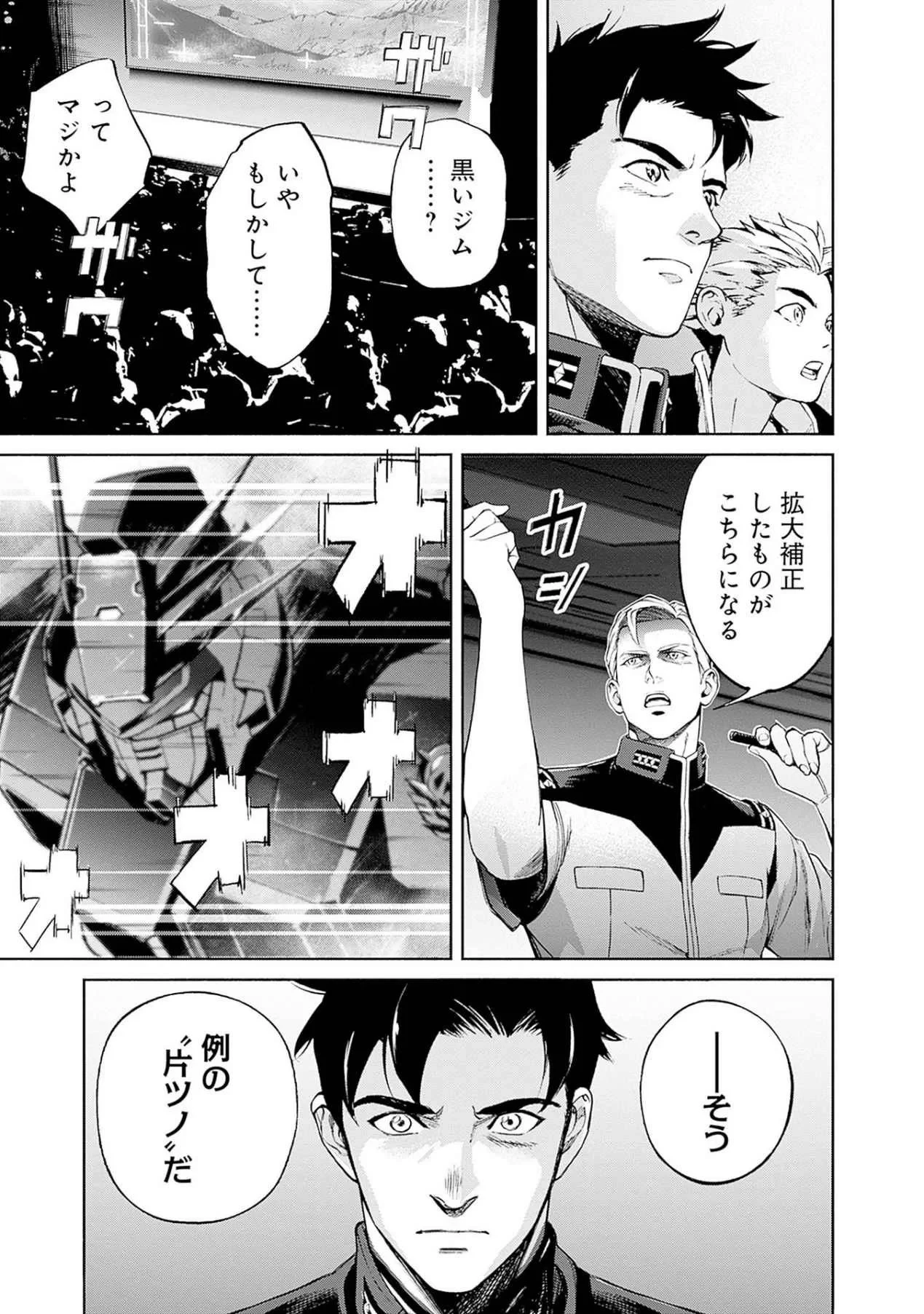 機動戦士ガンダム ラストホライズン 第16話 - 21