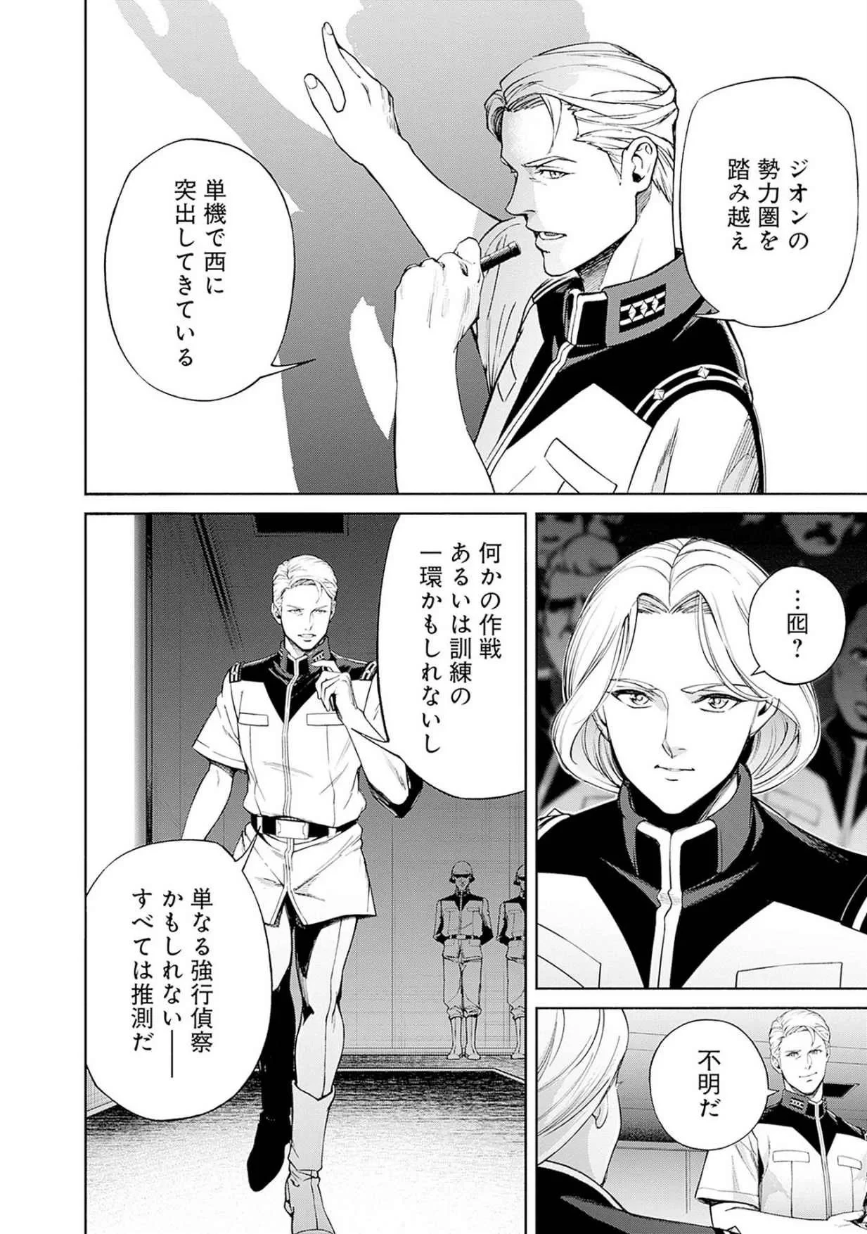 機動戦士ガンダム ラストホライズン 第16話 - 22