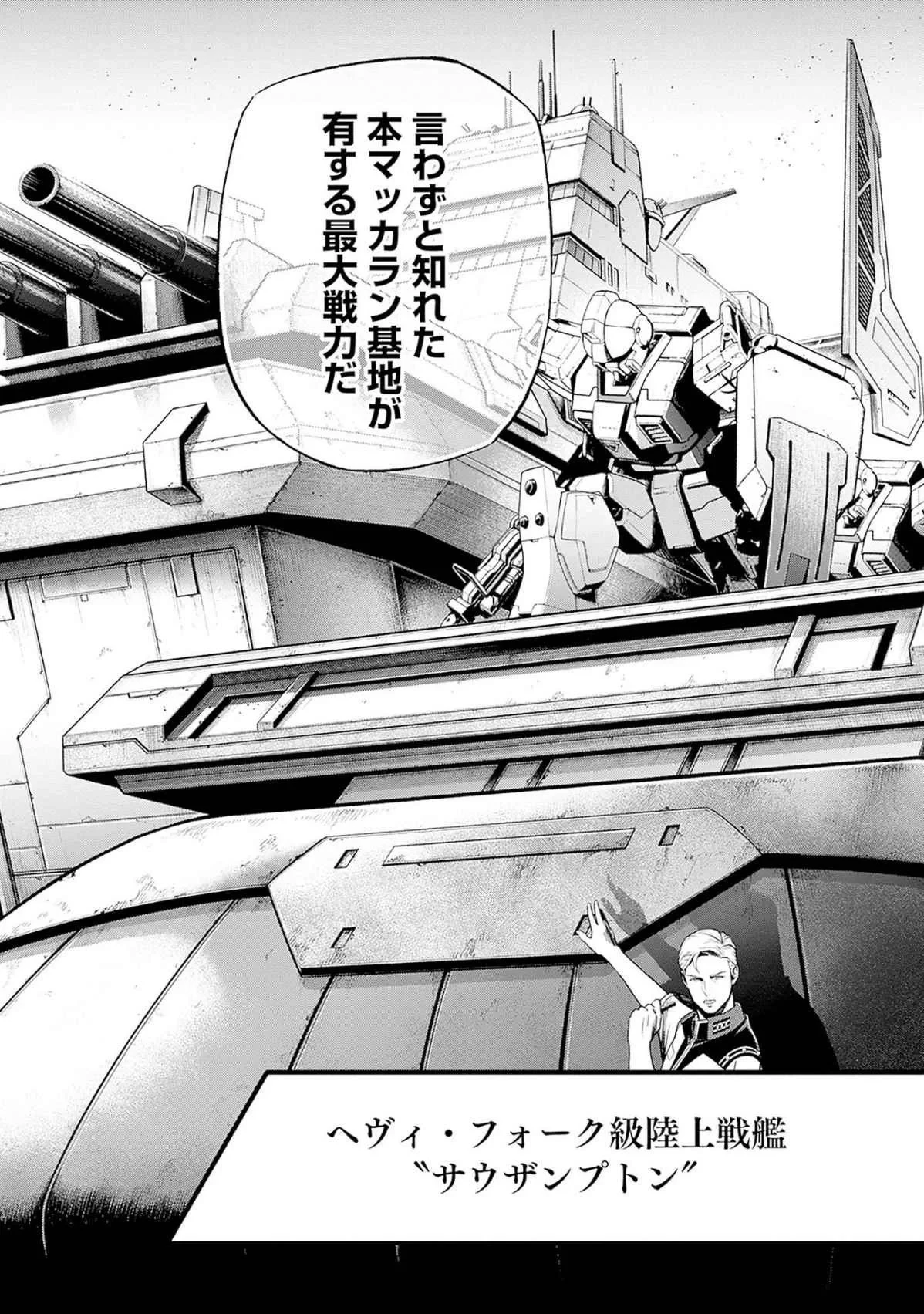 機動戦士ガンダム ラストホライズン 第16話 - 24