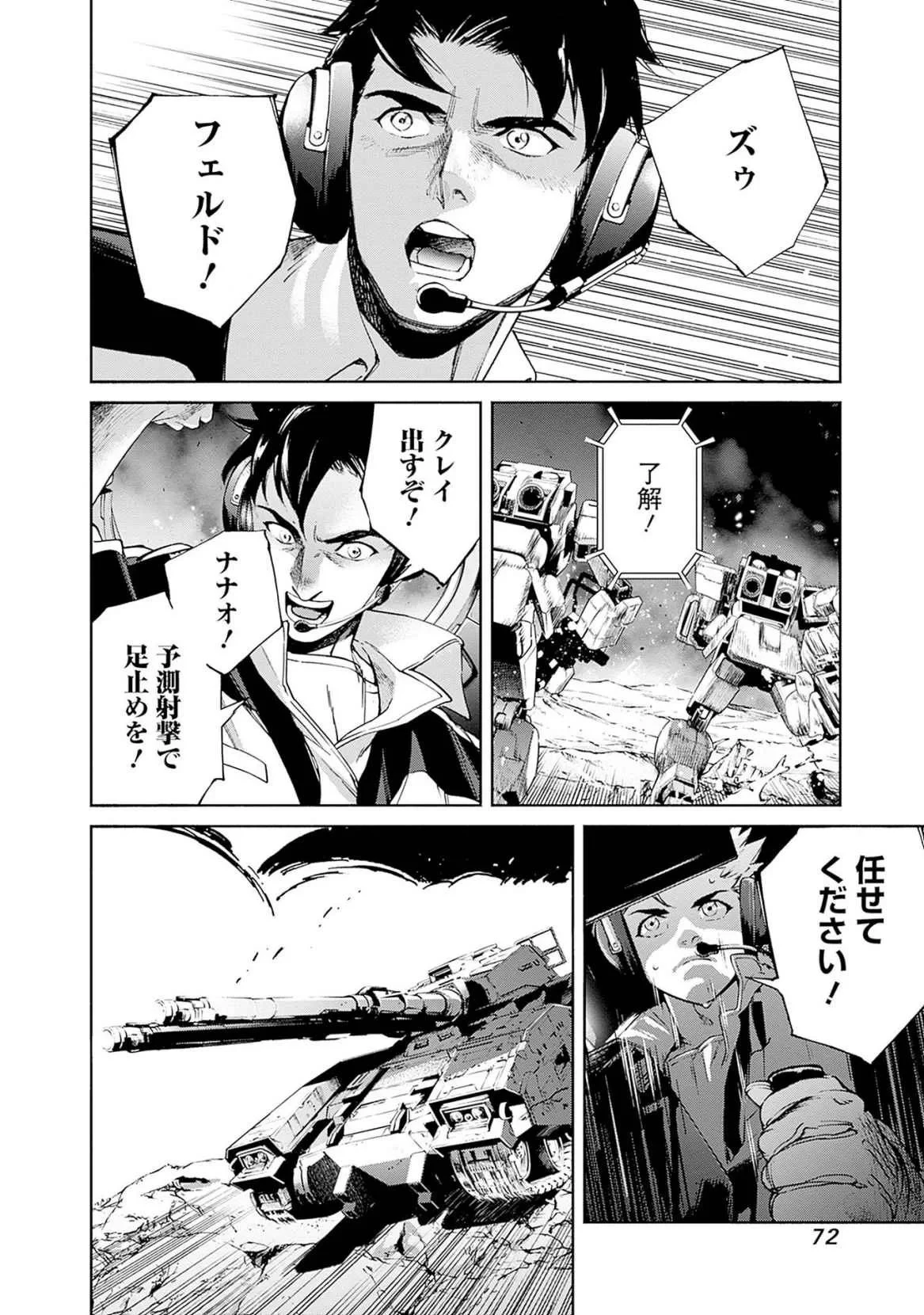 機動戦士ガンダム ラストホライズン 第17話 - 44