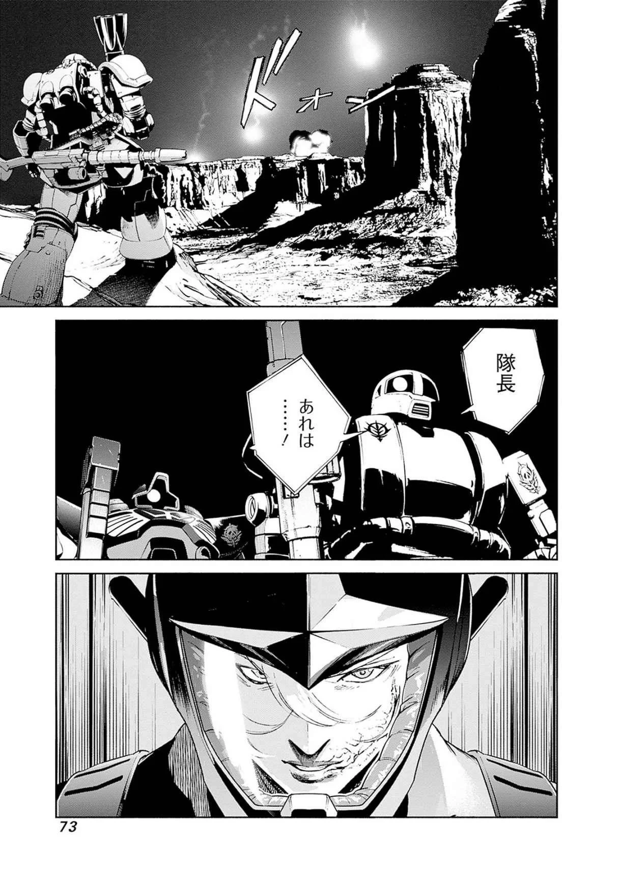 機動戦士ガンダム ラストホライズン 第17話 - 45