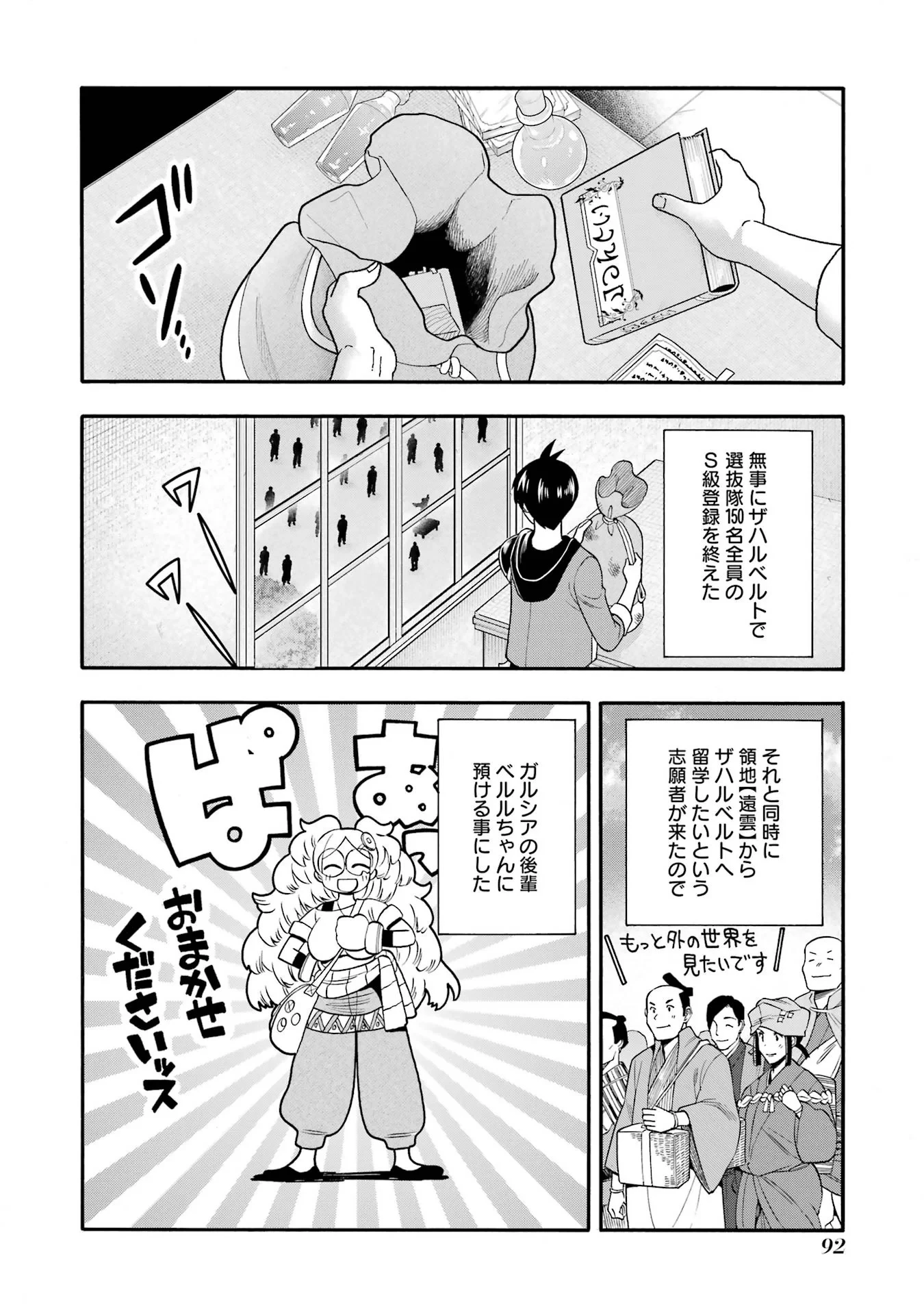 育成スキルはもういらないと勇者パーティを解雇されたので、退職金がわりにもらった【領地】を強くしてみる 第68話 - 2