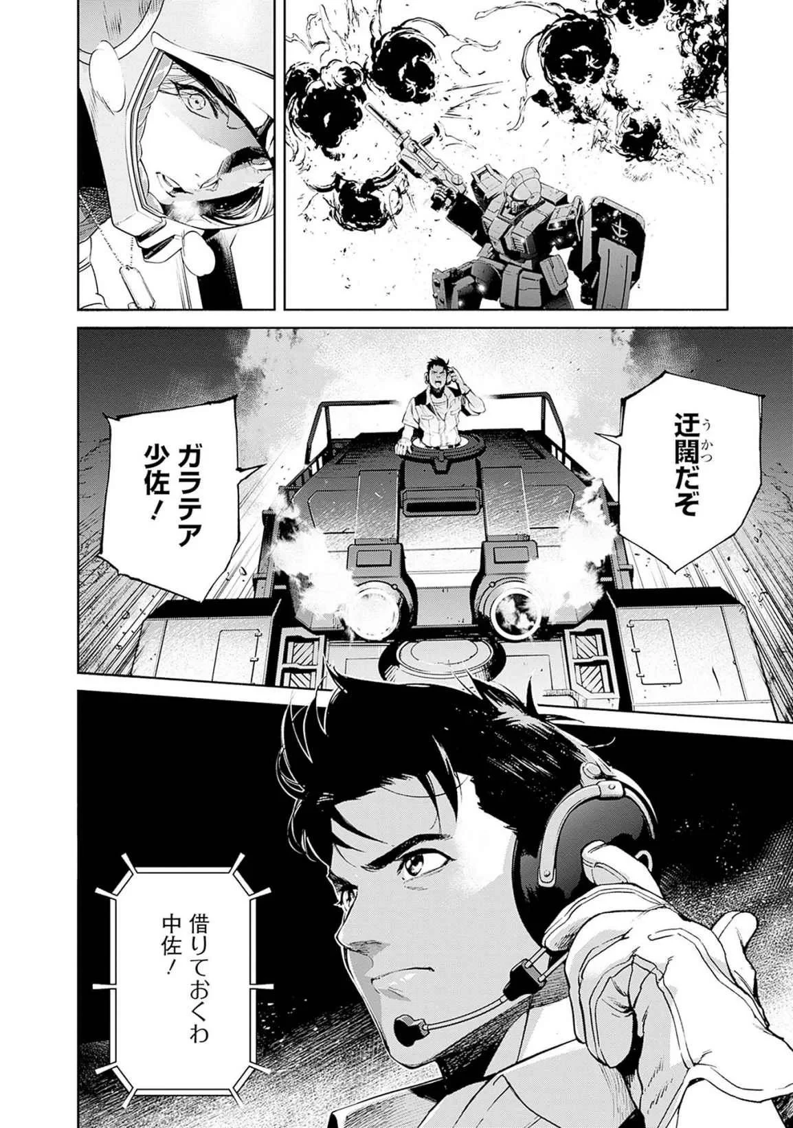 機動戦士ガンダム ラストホライズン 第17話 - 50