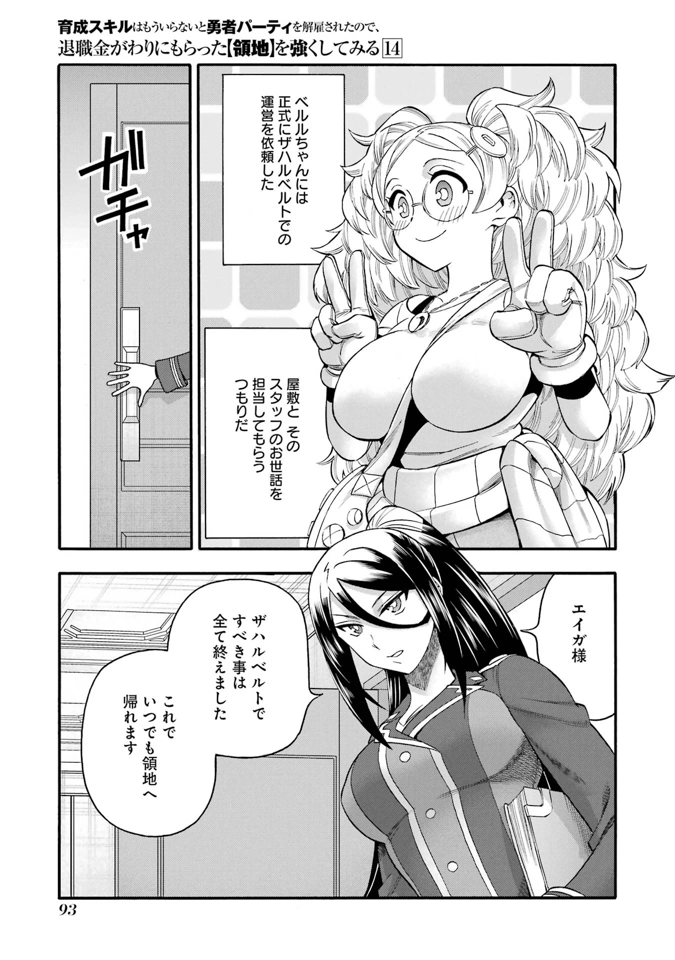育成スキルはもういらないと勇者パーティを解雇されたので、退職金がわりにもらった【領地】を強くしてみる 第68話 - 3