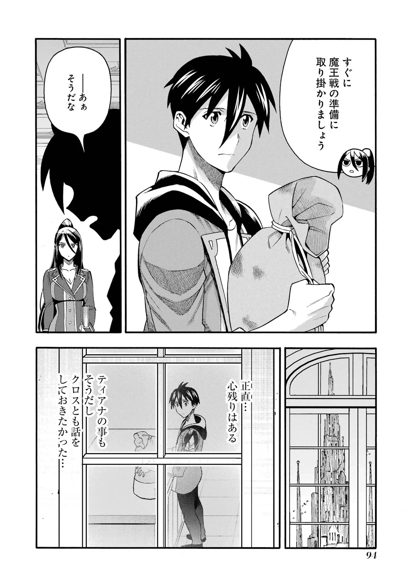 育成スキルはもういらないと勇者パーティを解雇されたので、退職金がわりにもらった【領地】を強くしてみる 第68話 - 4