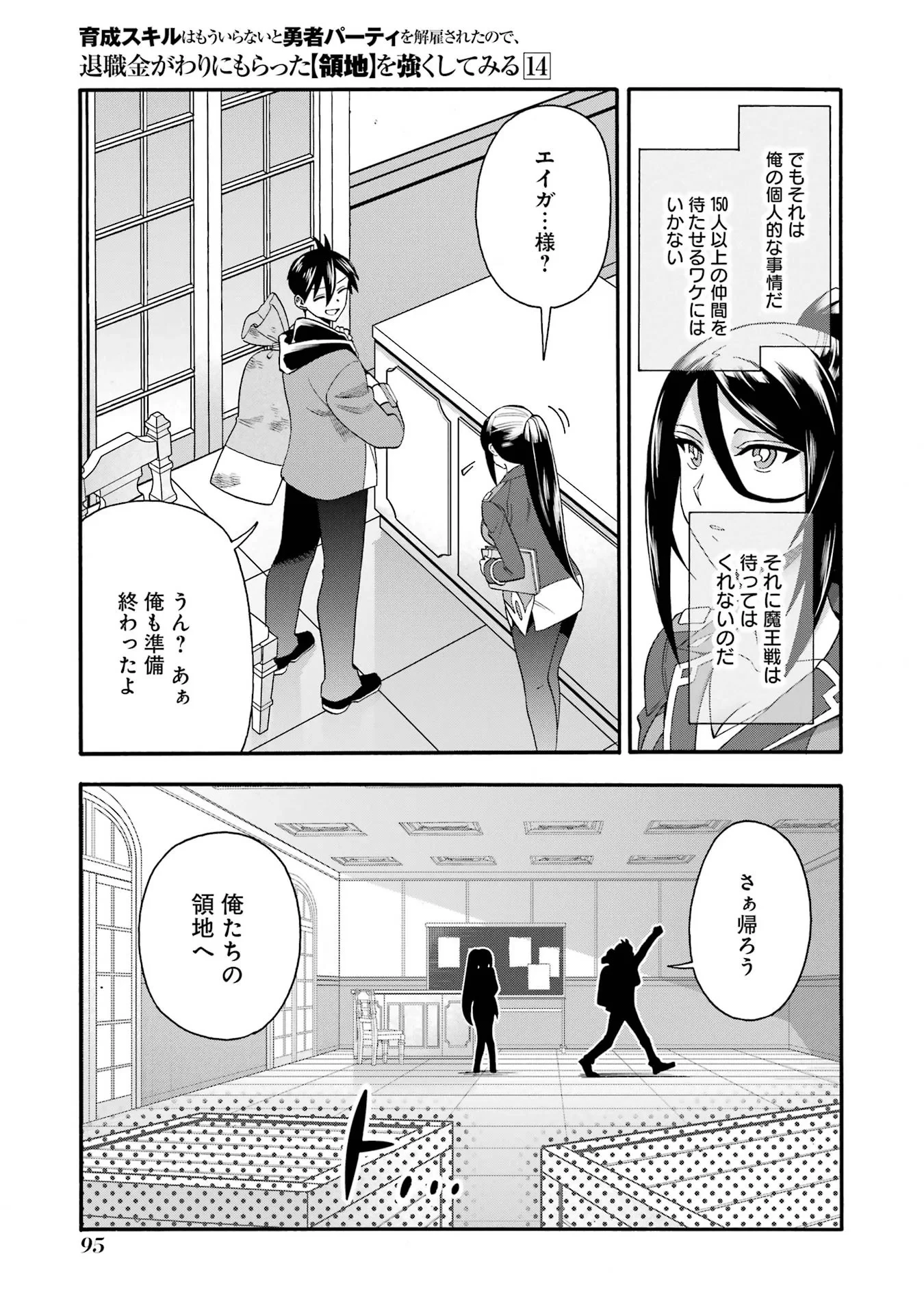育成スキルはもういらないと勇者パーティを解雇されたので、退職金がわりにもらった【領地】を強くしてみる 第68話 - 5