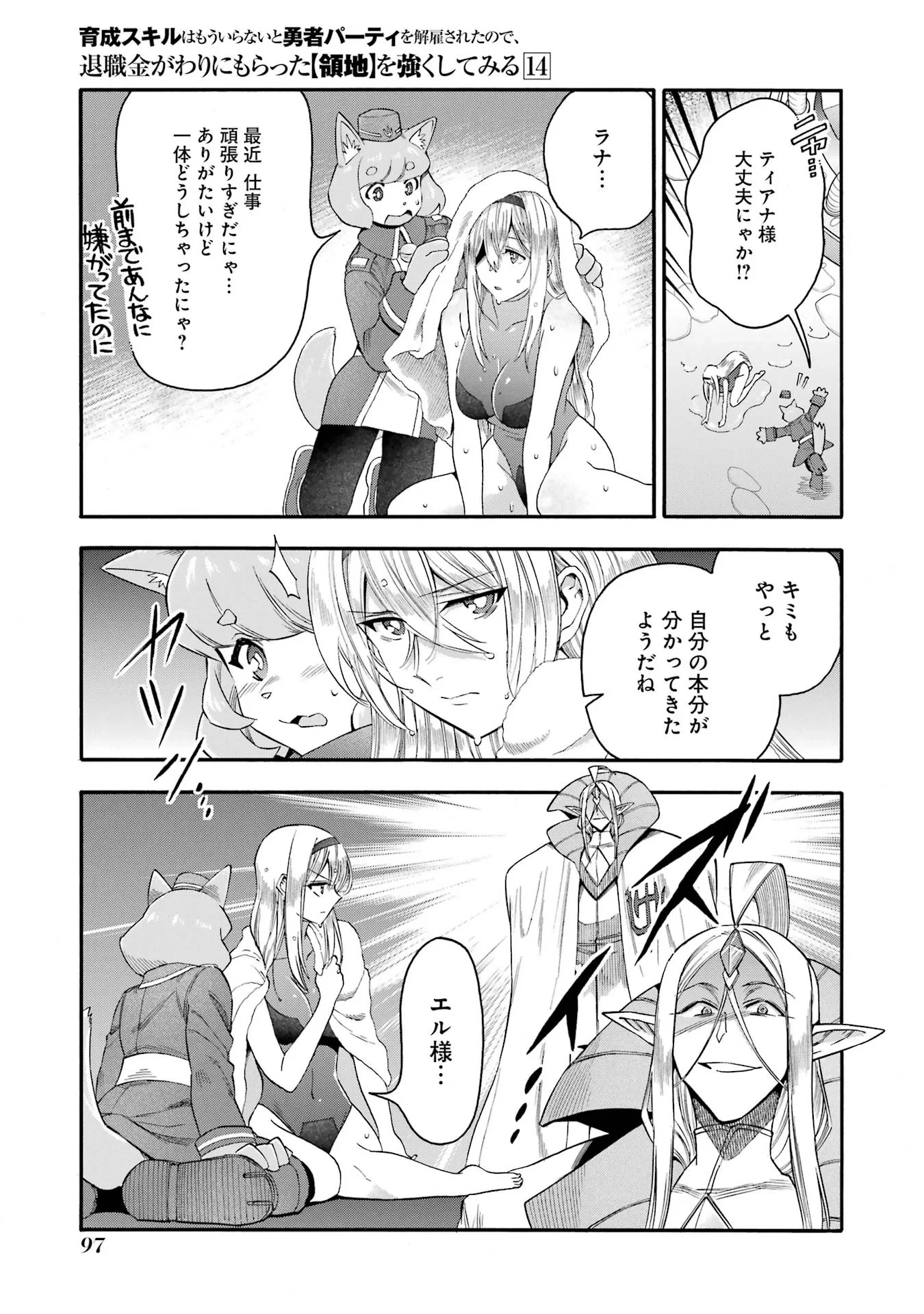 育成スキルはもういらないと勇者パーティを解雇されたので、退職金がわりにもらった【領地】を強くしてみる 第68話 - 7