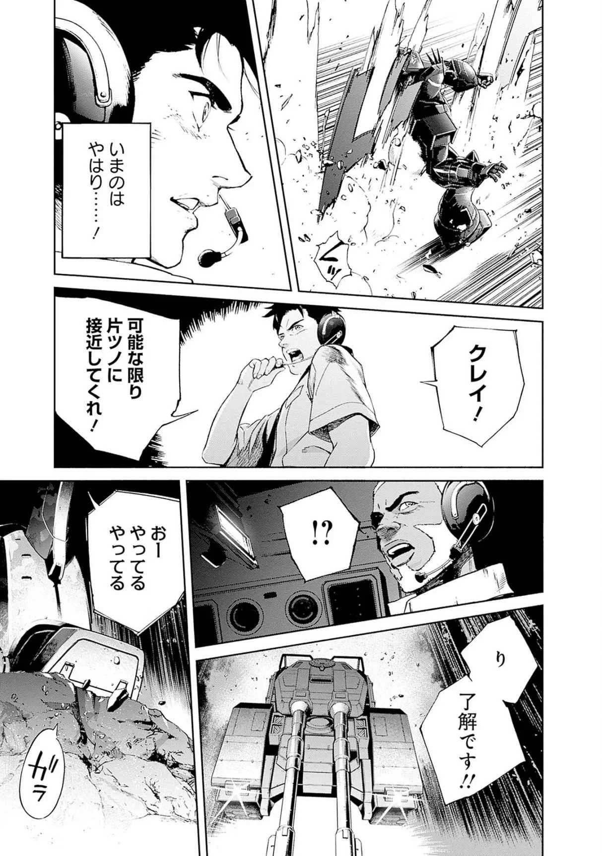 機動戦士ガンダム ラストホライズン 第17話 - 55