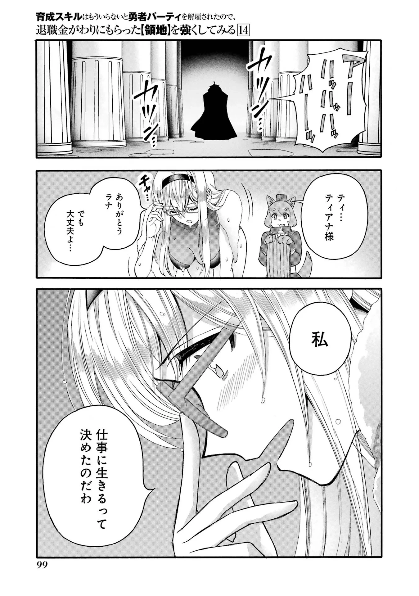 育成スキルはもういらないと勇者パーティを解雇されたので、退職金がわりにもらった【領地】を強くしてみる 第68話 - 9