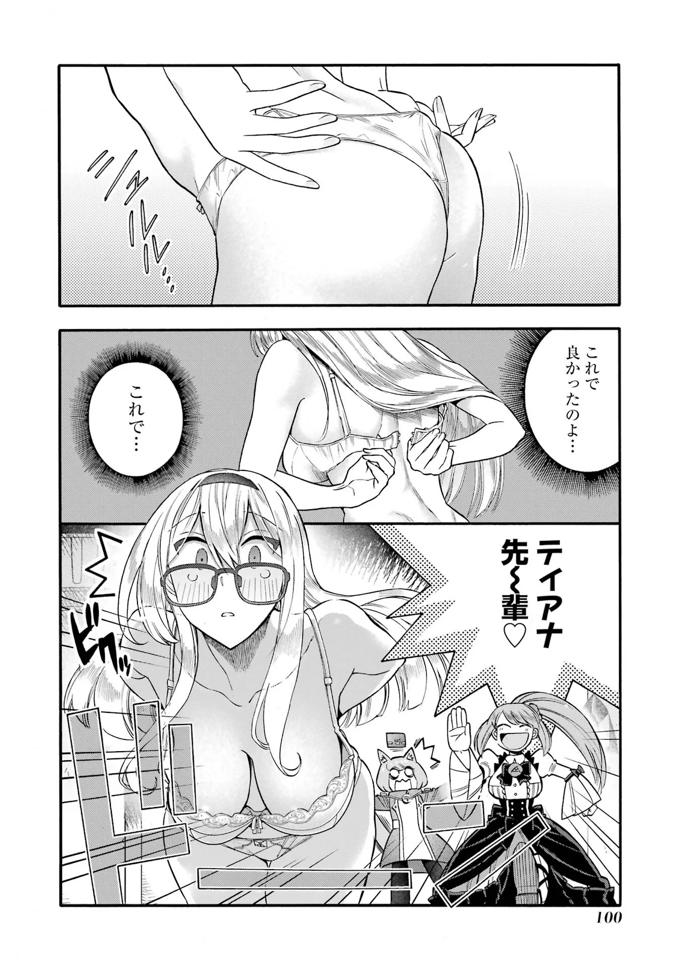 育成スキルはもういらないと勇者パーティを解雇されたので、退職金がわりにもらった【領地】を強くしてみる 第68話 - 10