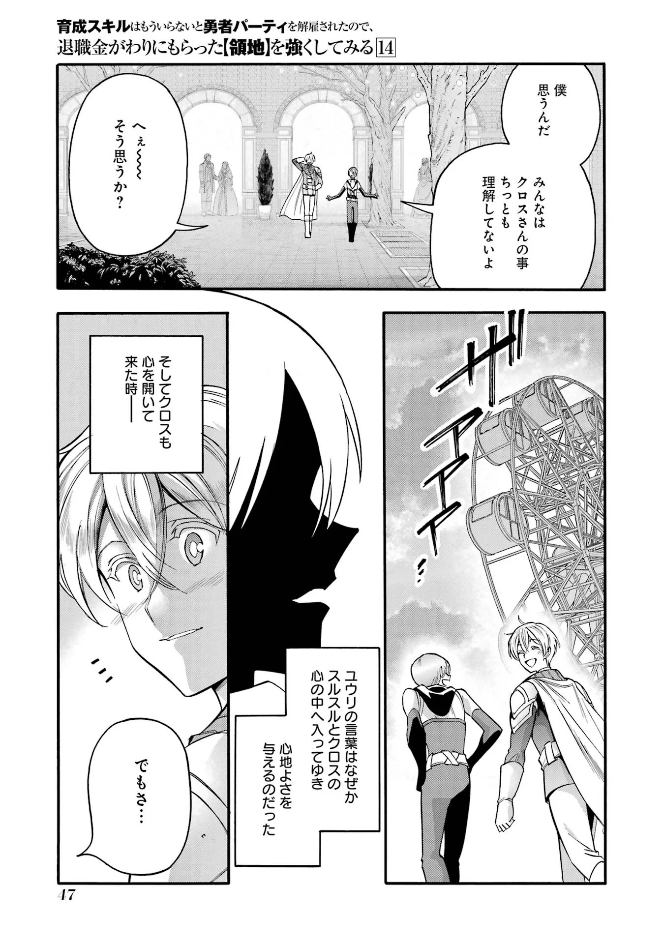 育成スキルはもういらないと勇者パーティを解雇されたので、退職金がわりにもらった【領地】を強くしてみる 第67話 - 3