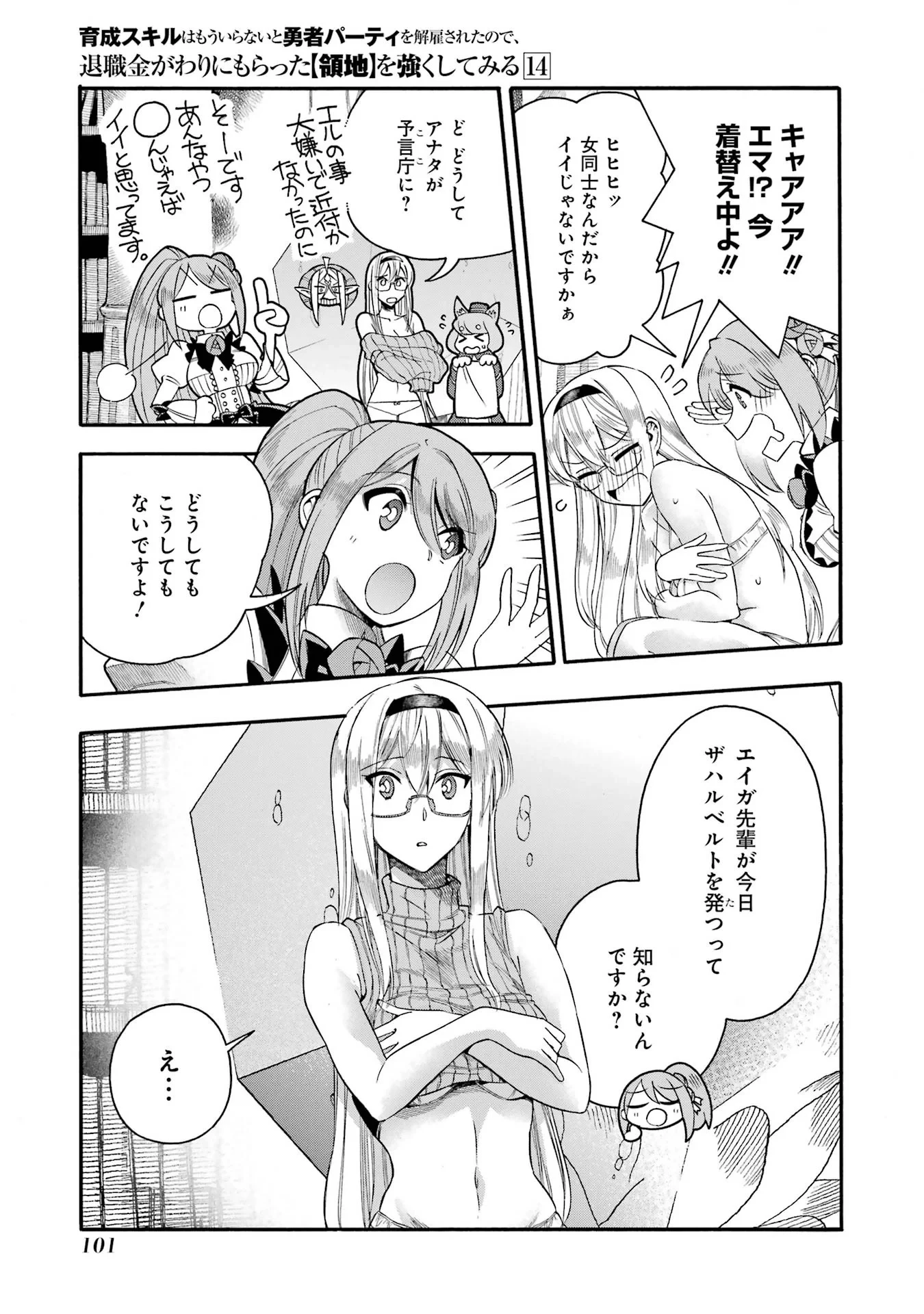 育成スキルはもういらないと勇者パーティを解雇されたので、退職金がわりにもらった【領地】を強くしてみる 第68話 - 11