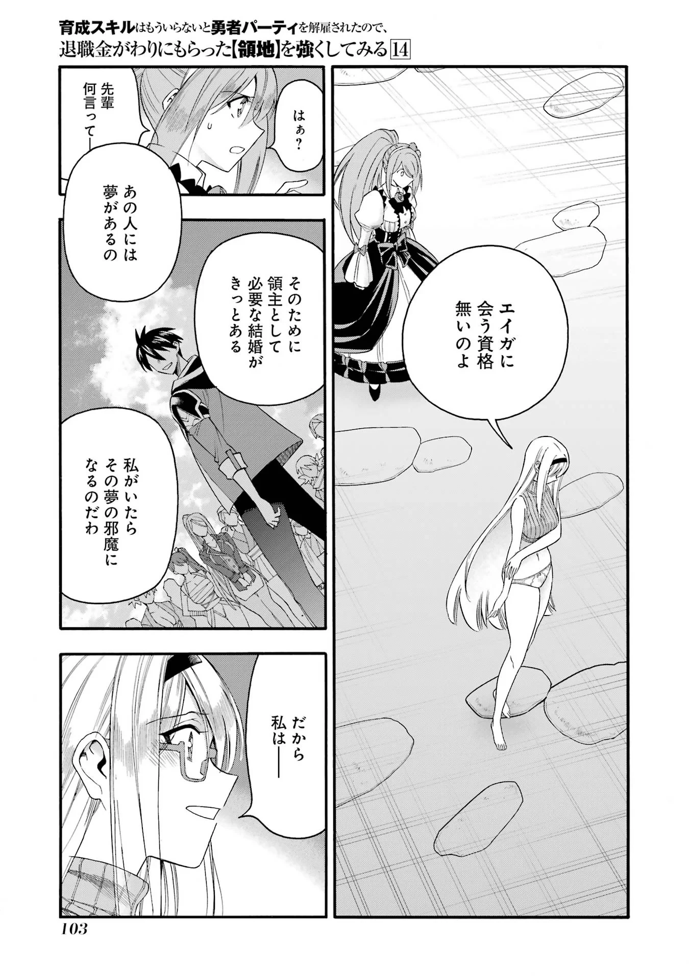 育成スキルはもういらないと勇者パーティを解雇されたので、退職金がわりにもらった【領地】を強くしてみる 第68話 - 13