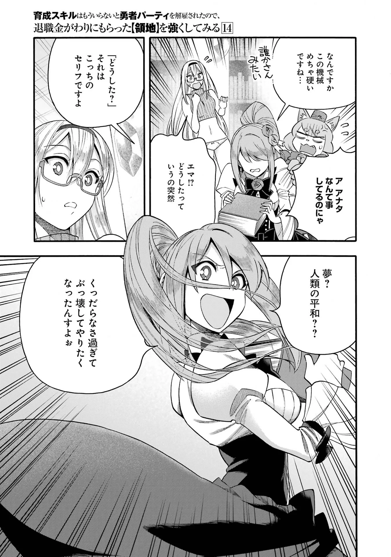 育成スキルはもういらないと勇者パーティを解雇されたので、退職金がわりにもらった【領地】を強くしてみる 第68話 - 15