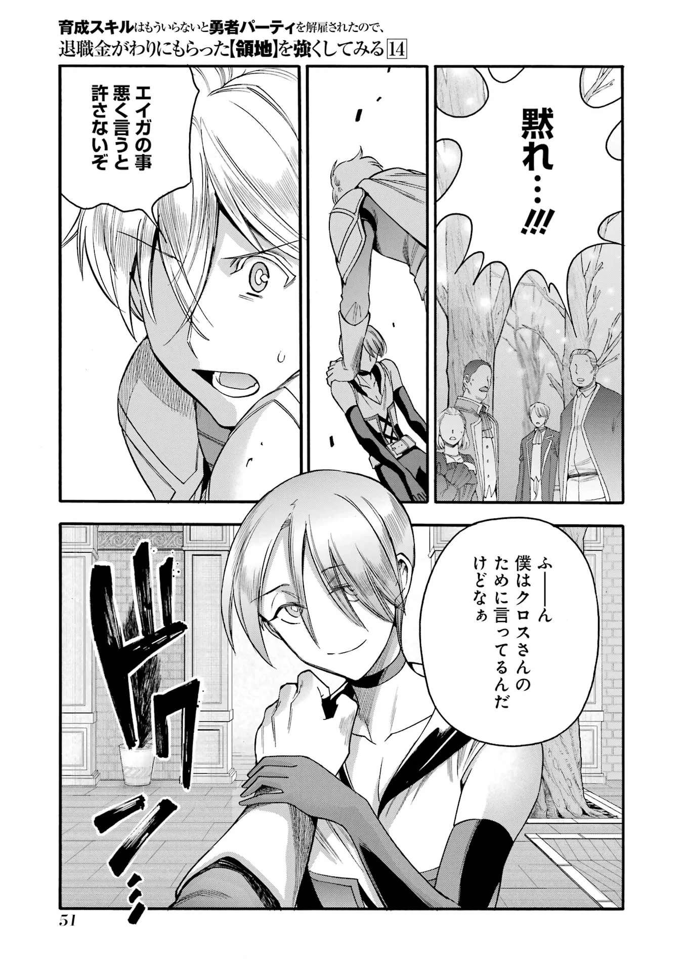 育成スキルはもういらないと勇者パーティを解雇されたので、退職金がわりにもらった【領地】を強くしてみる 第67話 - 7
