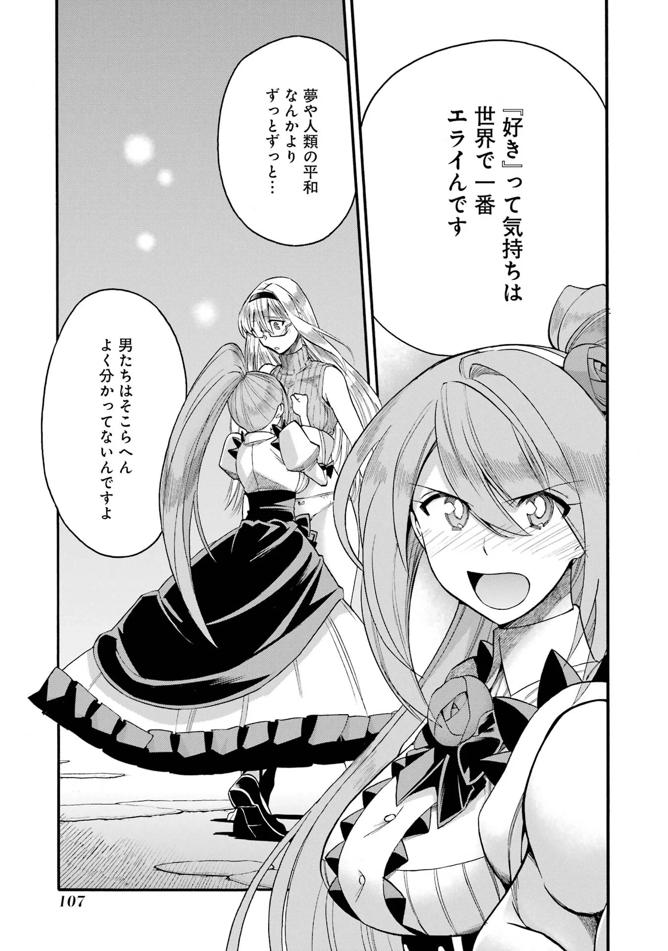 育成スキルはもういらないと勇者パーティを解雇されたので、退職金がわりにもらった【領地】を強くしてみる 第68話 - 17