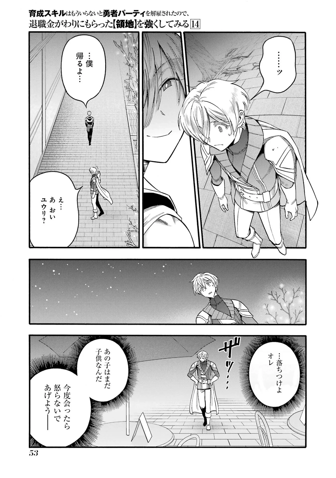 育成スキルはもういらないと勇者パーティを解雇されたので、退職金がわりにもらった【領地】を強くしてみる 第67話 - 9