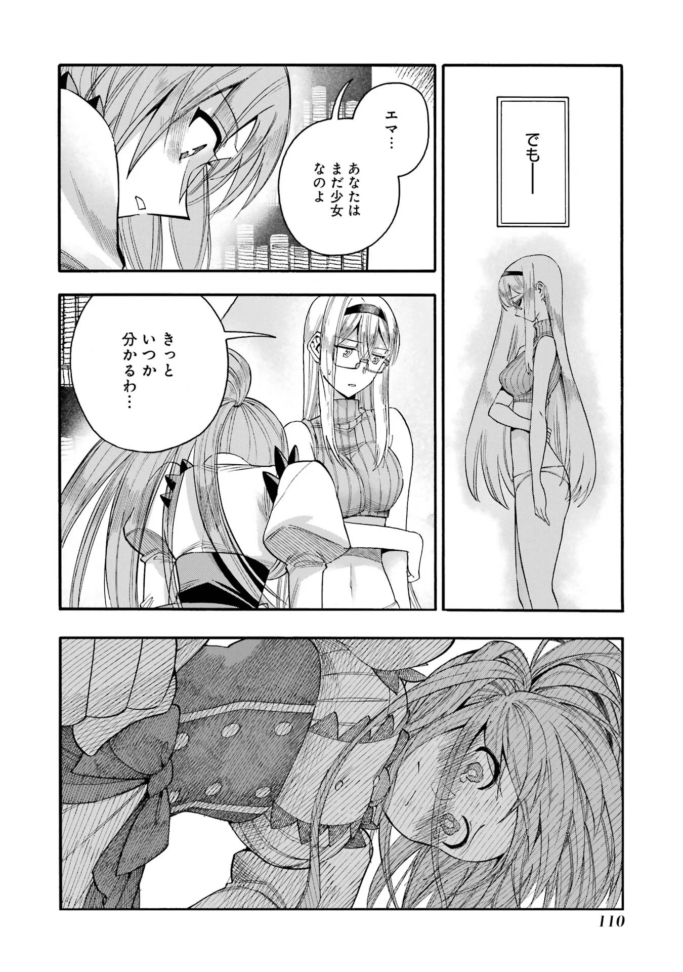 育成スキルはもういらないと勇者パーティを解雇されたので、退職金がわりにもらった【領地】を強くしてみる 第68話 - 20