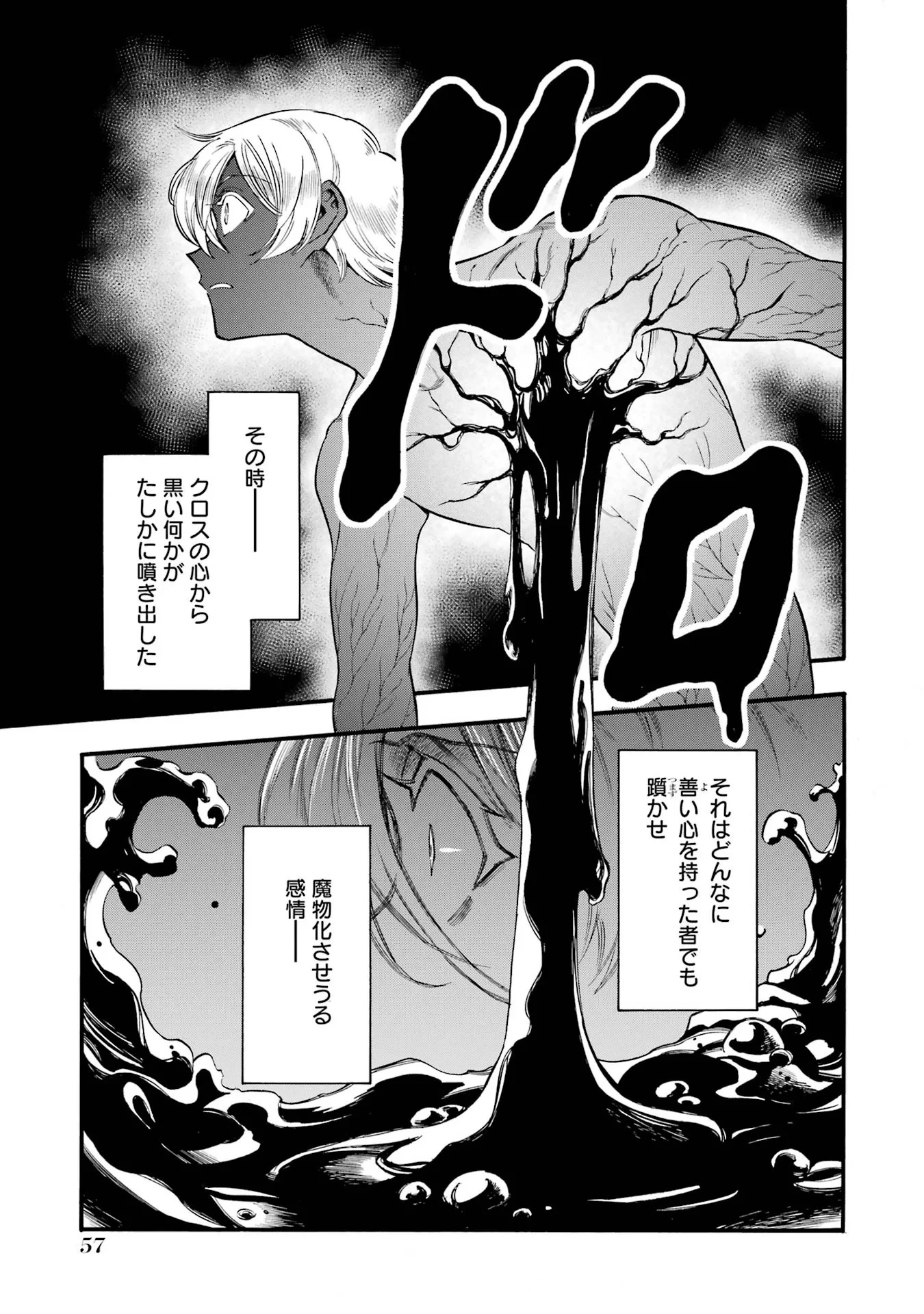 育成スキルはもういらないと勇者パーティを解雇されたので、退職金がわりにもらった【領地】を強くしてみる 第67話 - 13