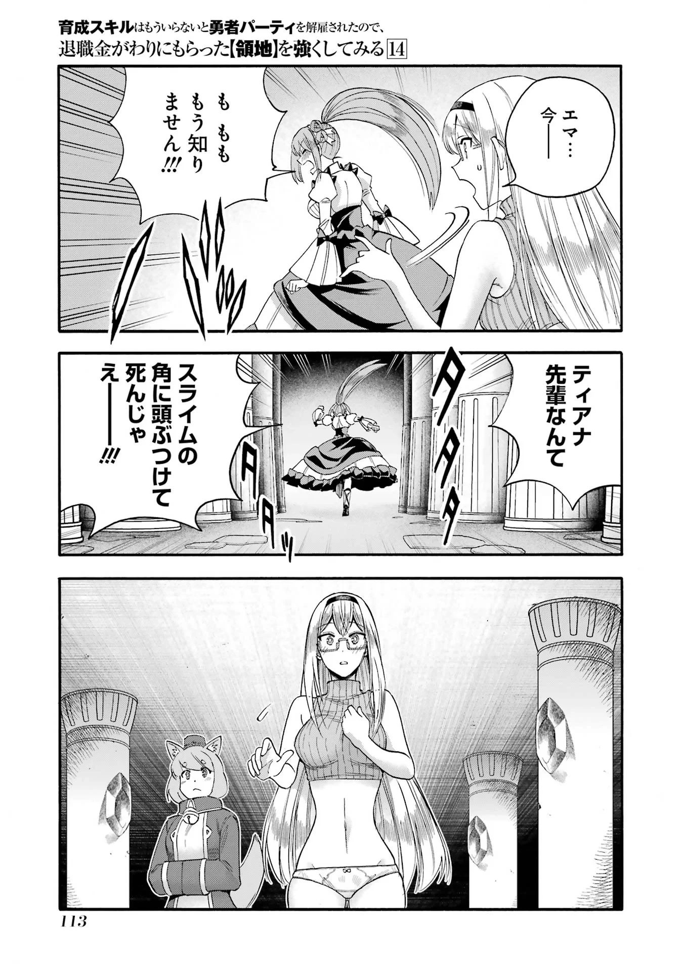育成スキルはもういらないと勇者パーティを解雇されたので、退職金がわりにもらった【領地】を強くしてみる 第68話 - 23